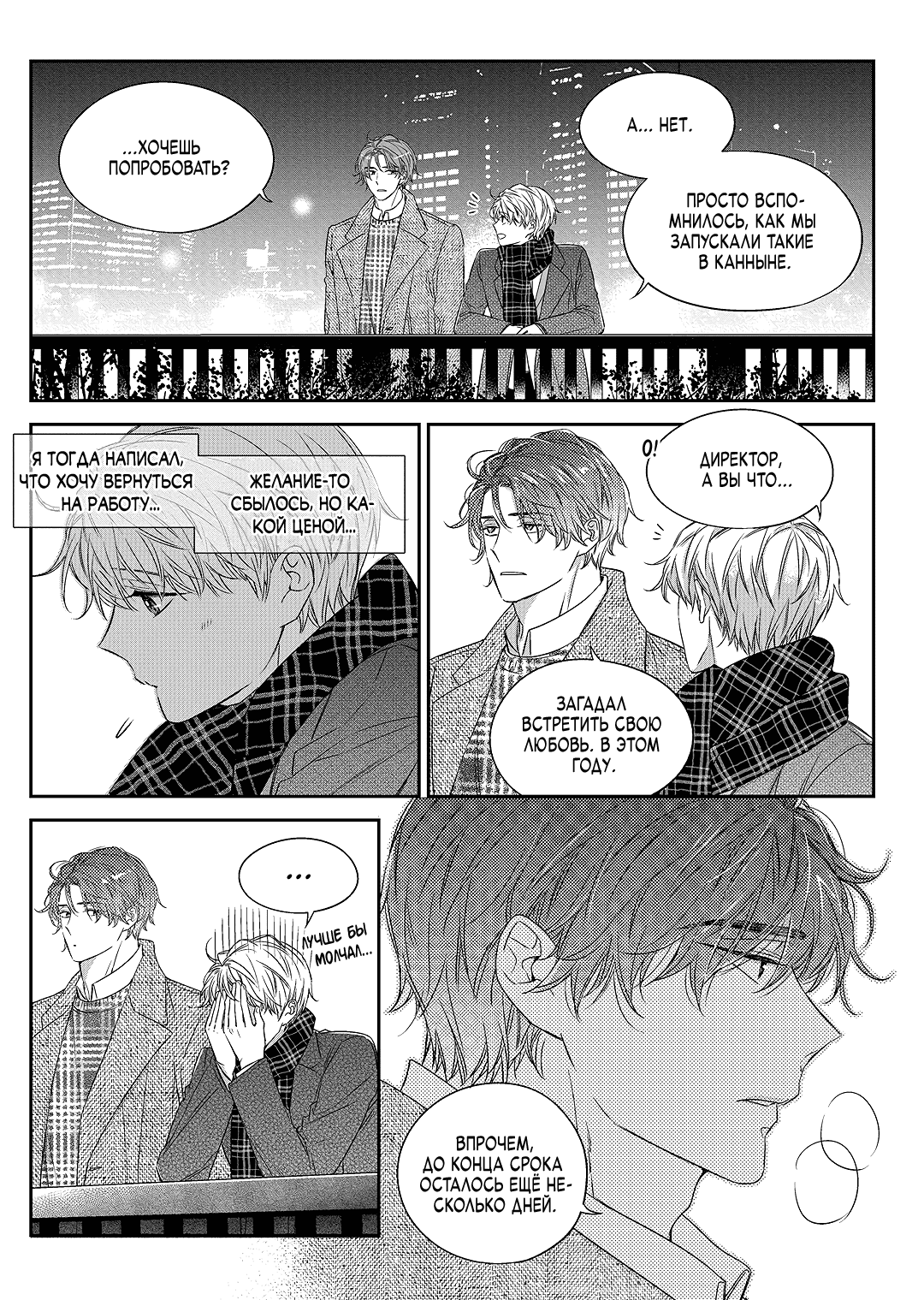 Манга Непреднамеренная история любви - Глава 37 Страница 19