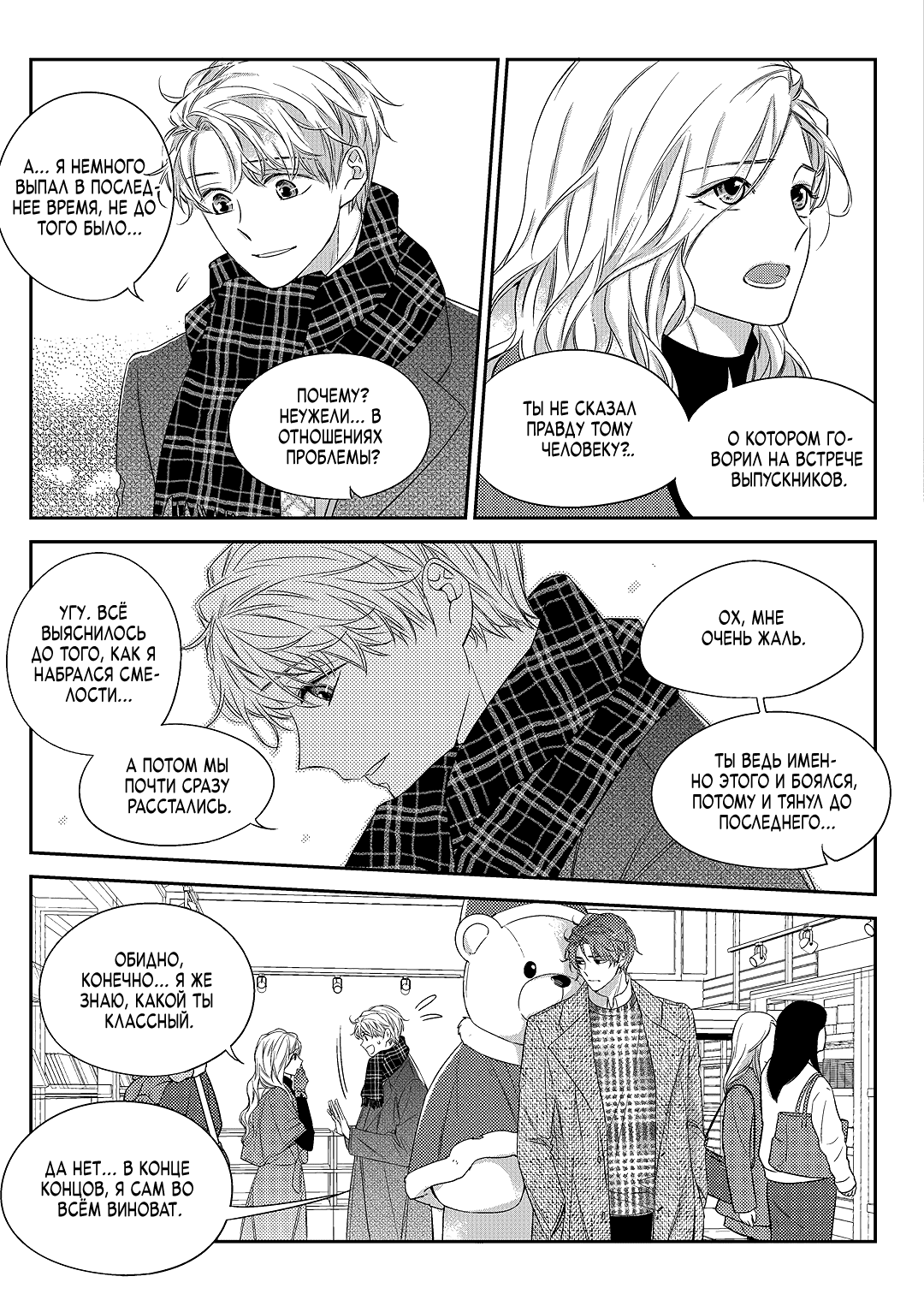 Манга Непреднамеренная история любви - Глава 37 Страница 13