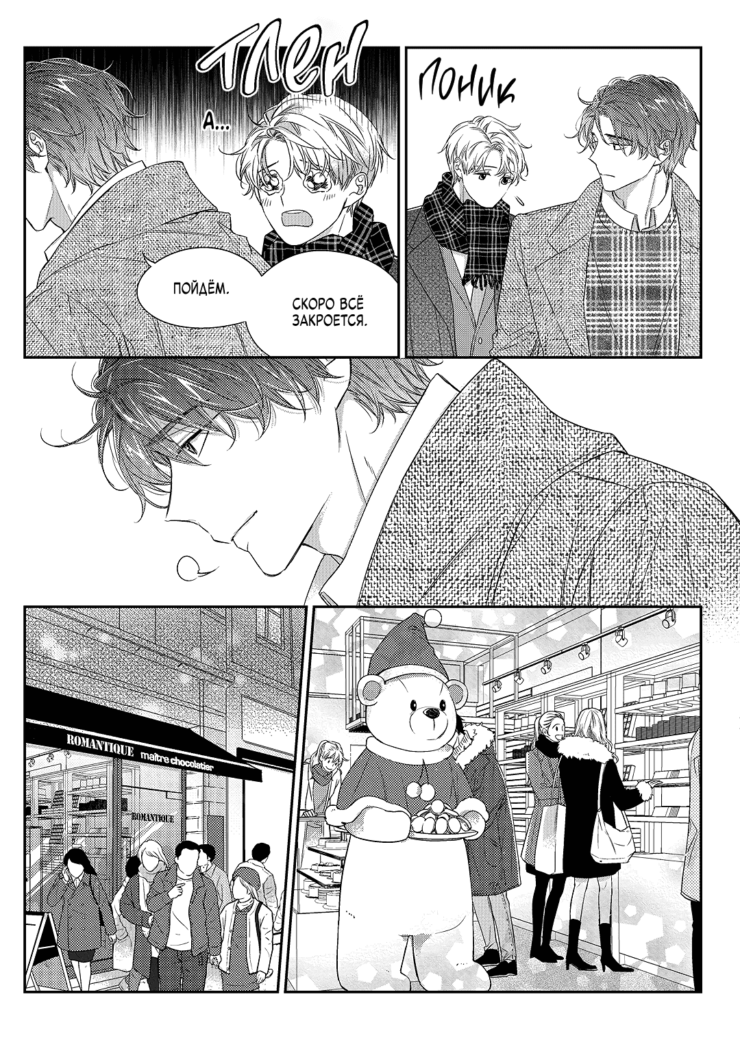 Манга Непреднамеренная история любви - Глава 37 Страница 3