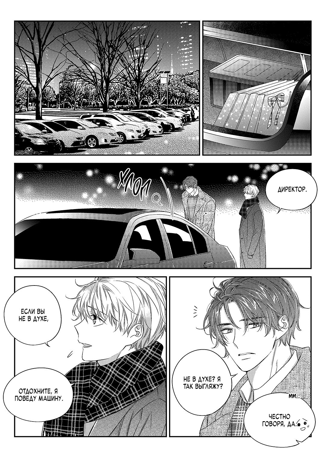 Манга Непреднамеренная история любви - Глава 37 Страница 22