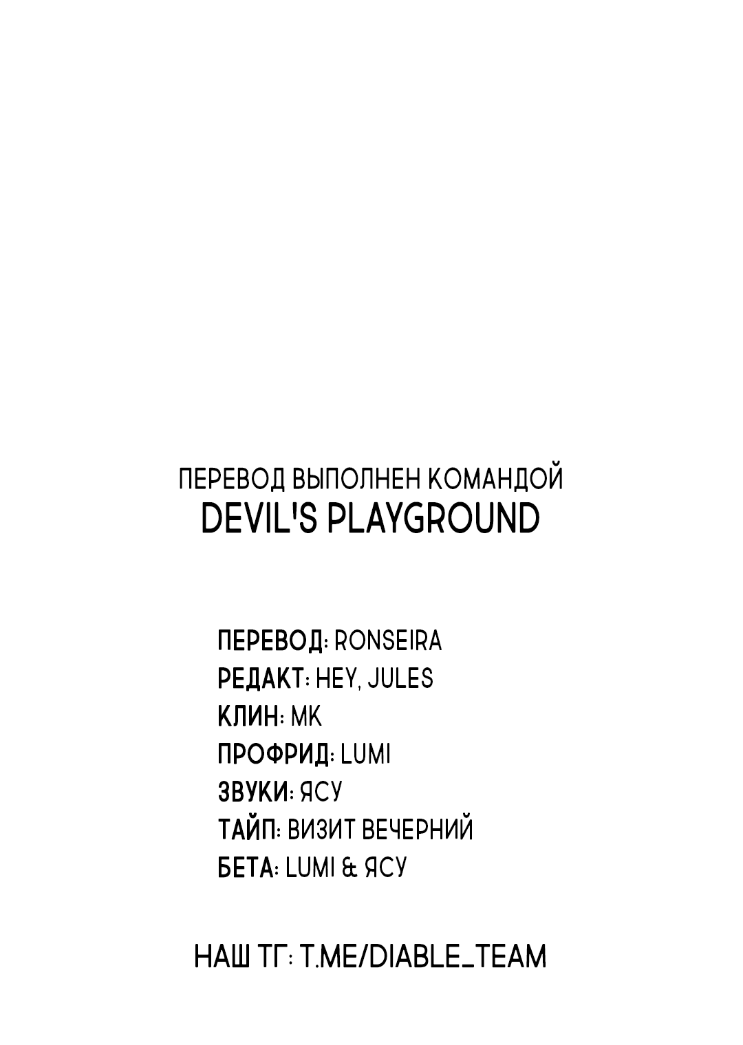 Манга Непреднамеренная история любви - Глава 37 Страница 26