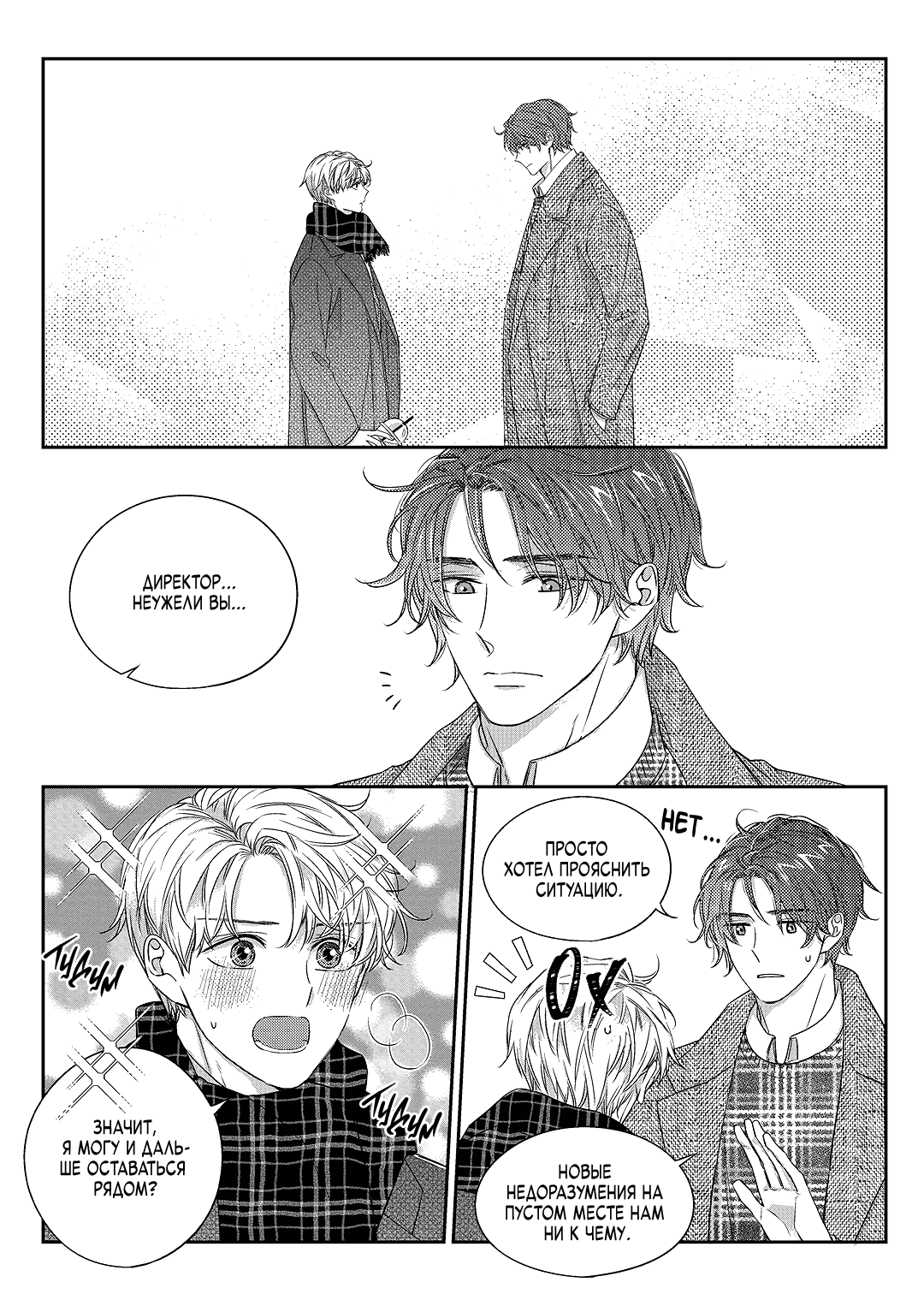 Манга Непреднамеренная история любви - Глава 37 Страница 2