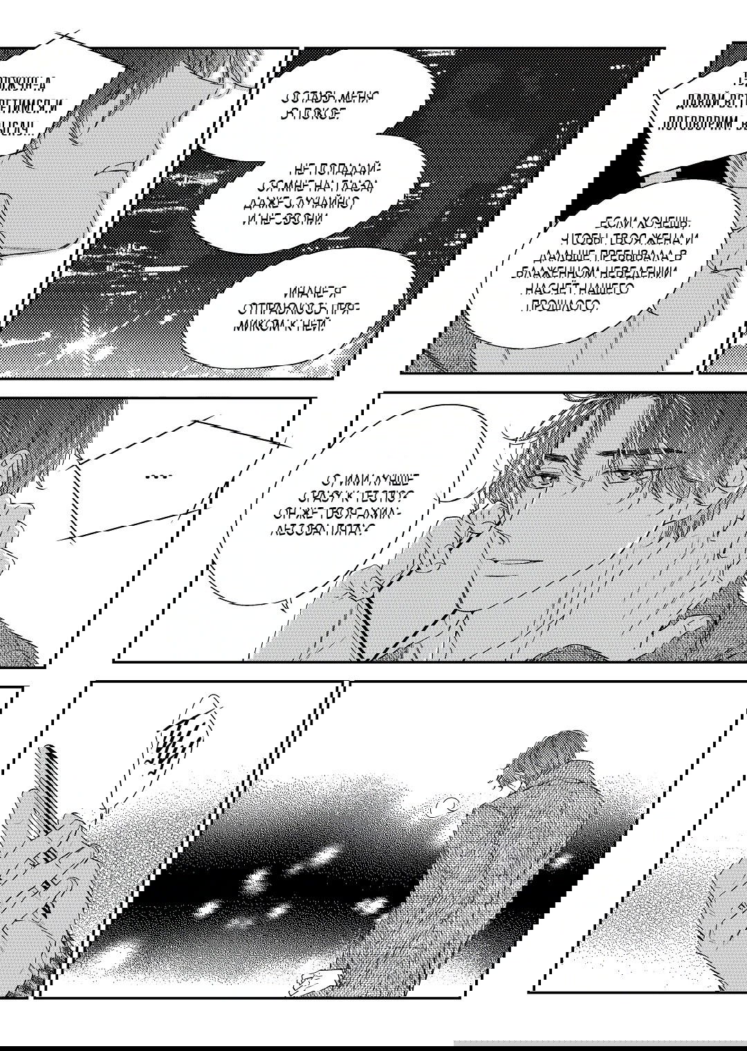 Манга Непреднамеренная история любви - Глава 37 Страница 11