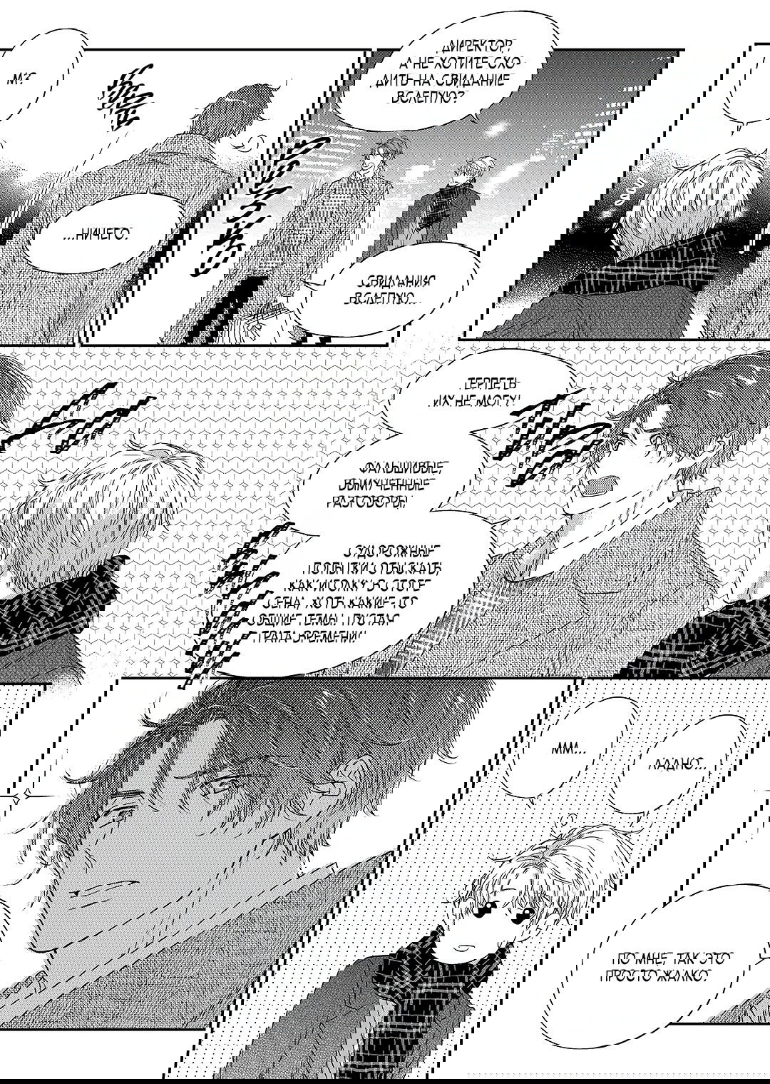 Манга Непреднамеренная история любви - Глава 37 Страница 21