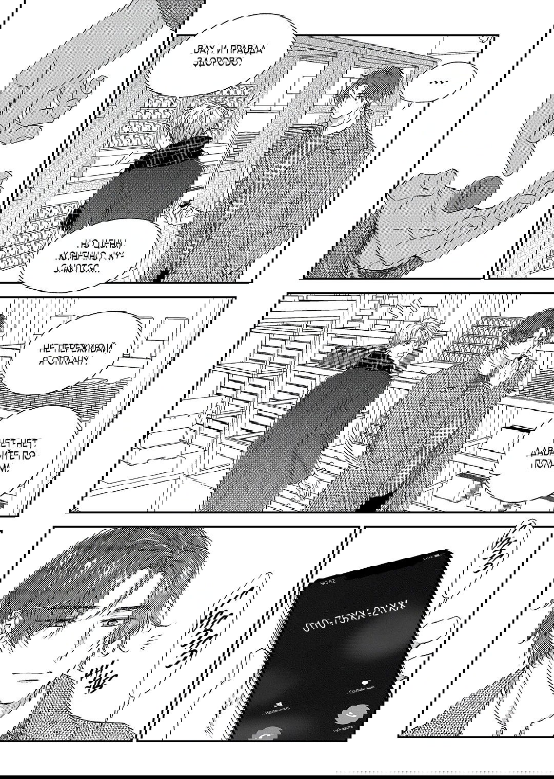 Манга Непреднамеренная история любви - Глава 37 Страница 6