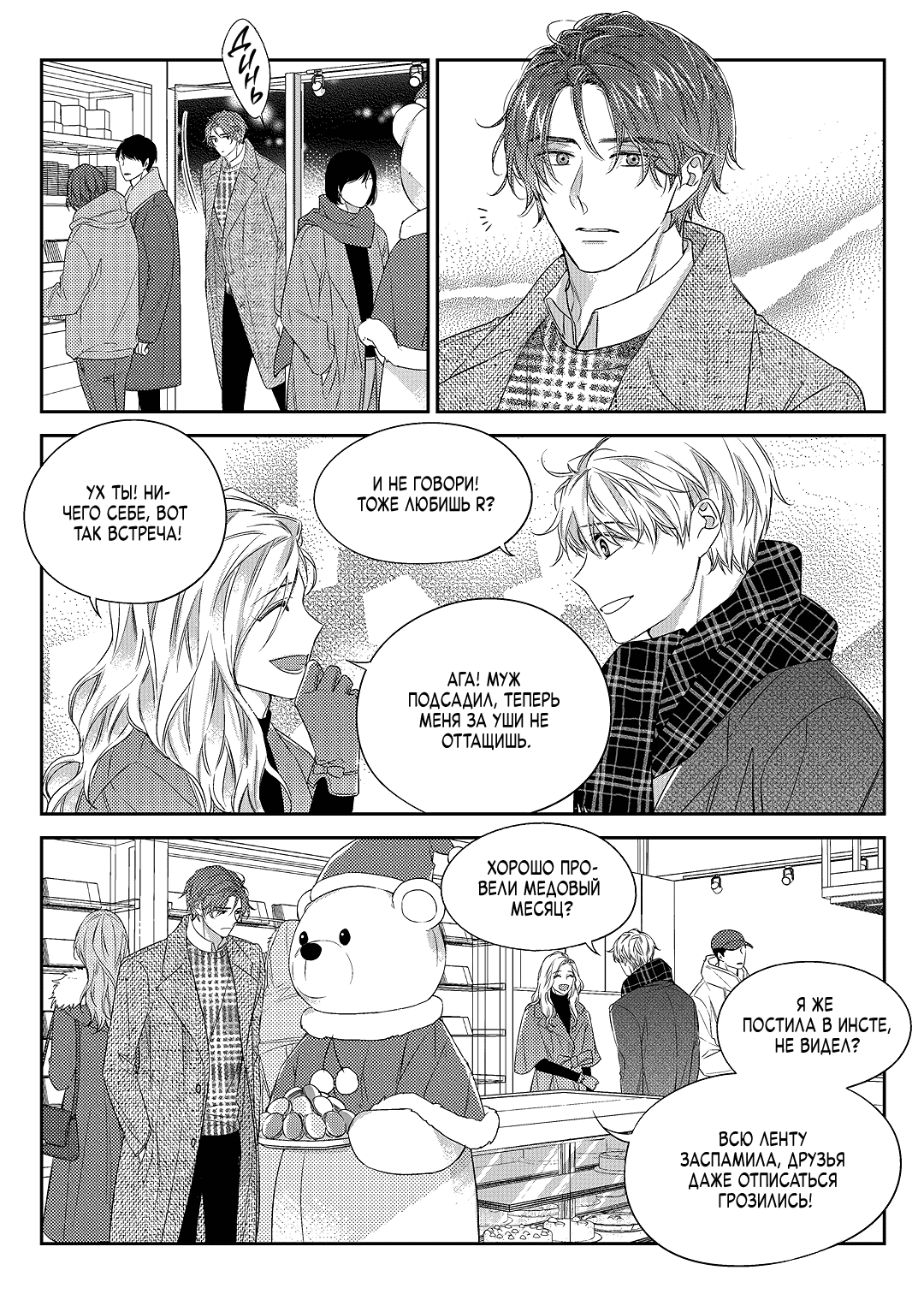 Манга Непреднамеренная история любви - Глава 37 Страница 12