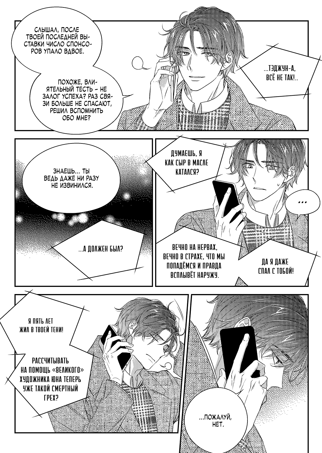 Манга Непреднамеренная история любви - Глава 37 Страница 10