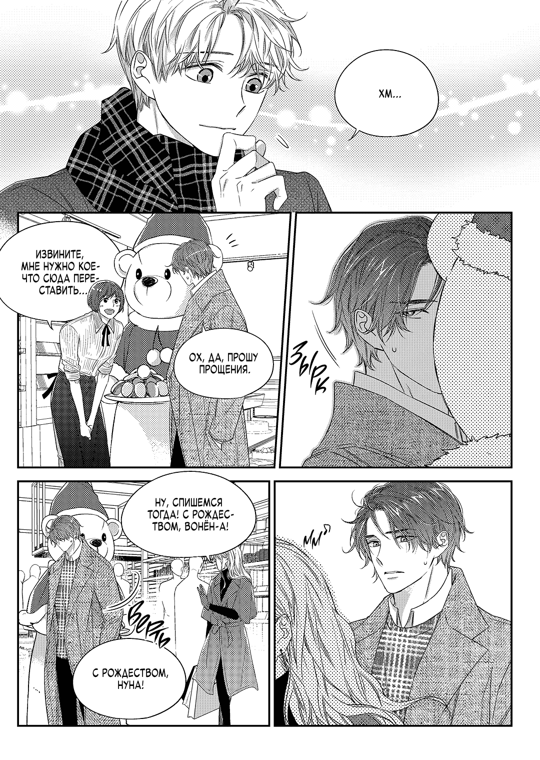 Манга Непреднамеренная история любви - Глава 37 Страница 15