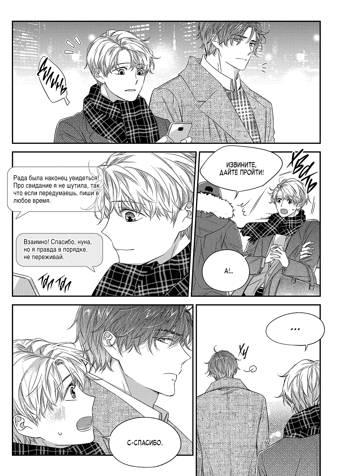 Манга Непреднамеренная история любви - Глава 37 Страница 17