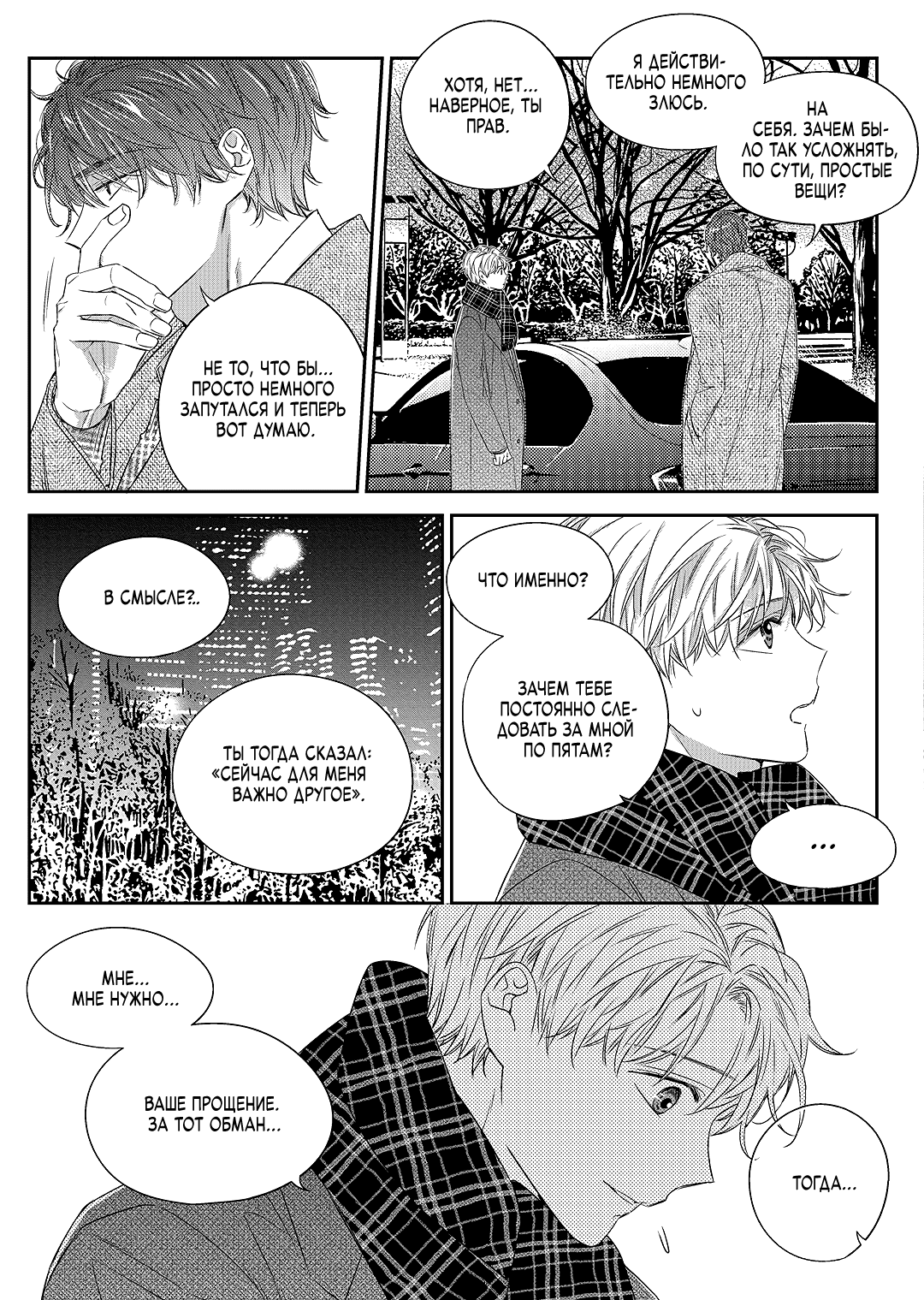 Манга Непреднамеренная история любви - Глава 37 Страница 23