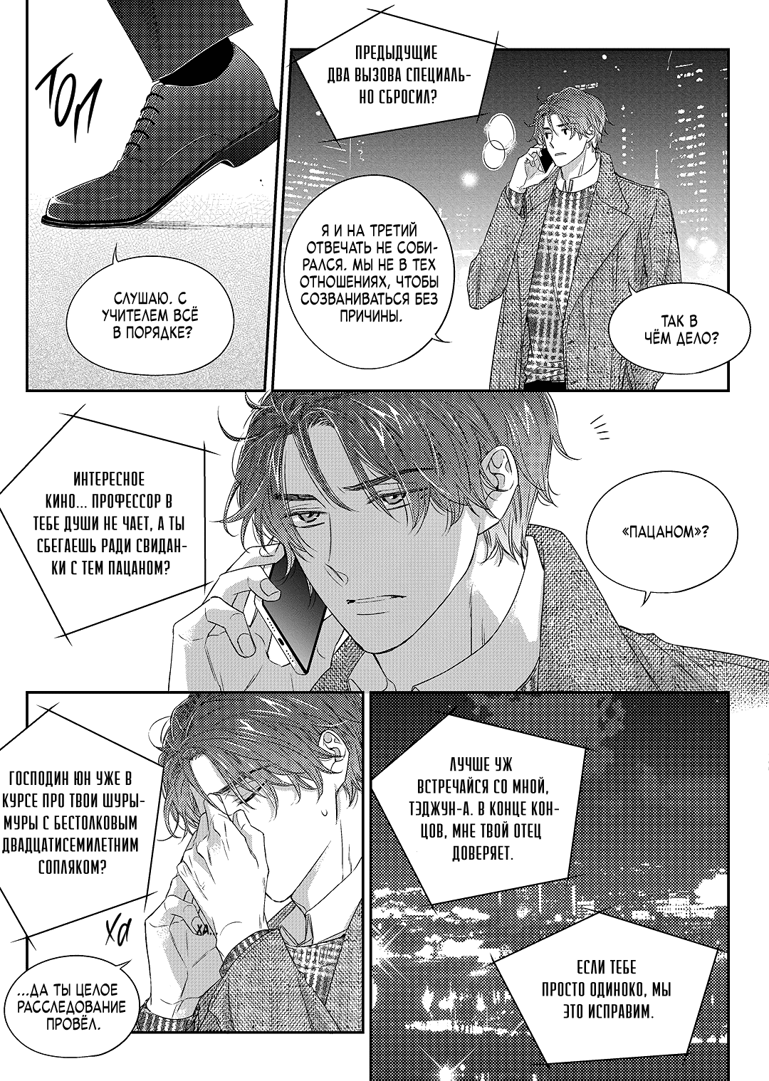 Манга Непреднамеренная история любви - Глава 37 Страница 9