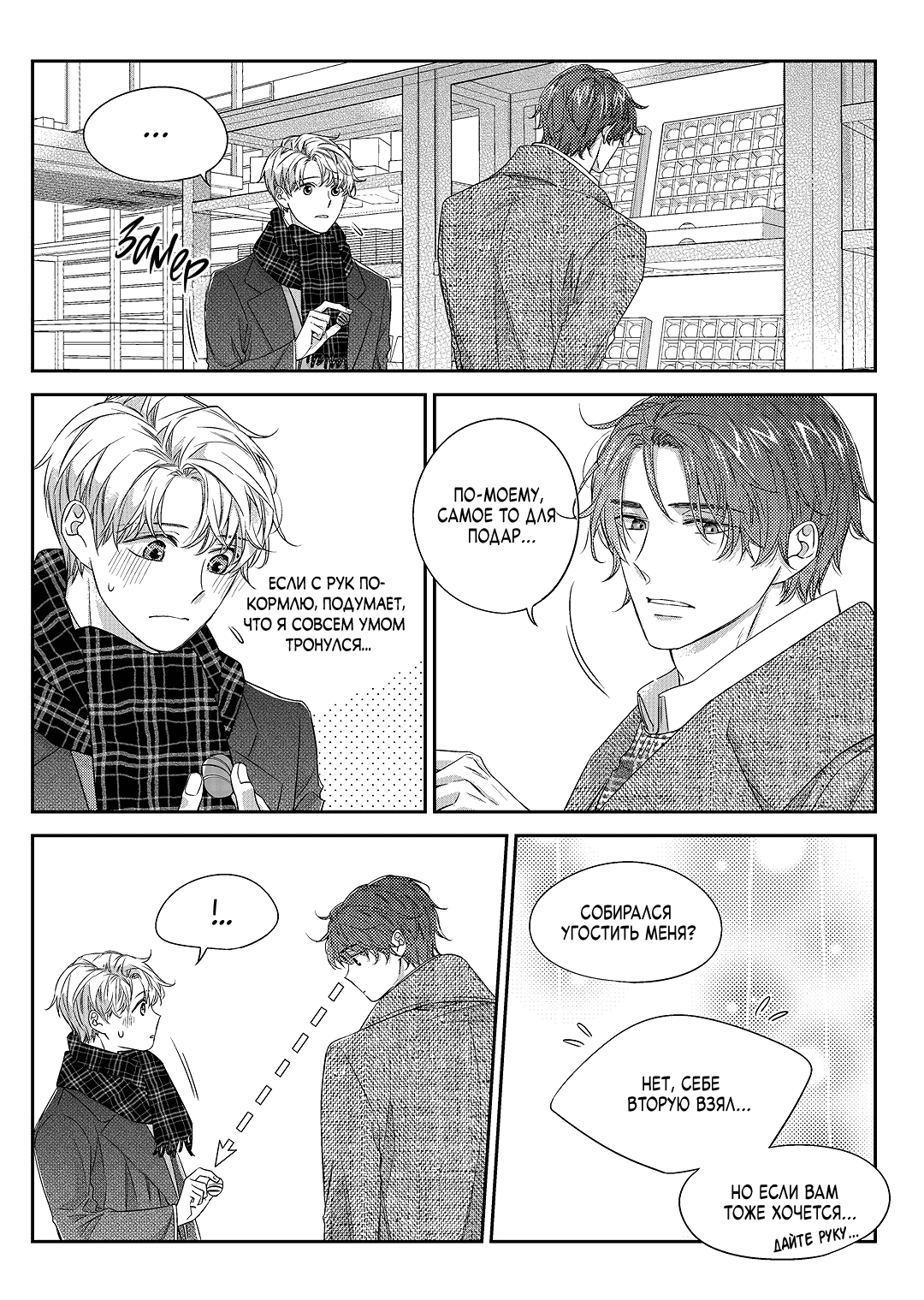 Манга Непреднамеренная история любви - Глава 37 Страница 5