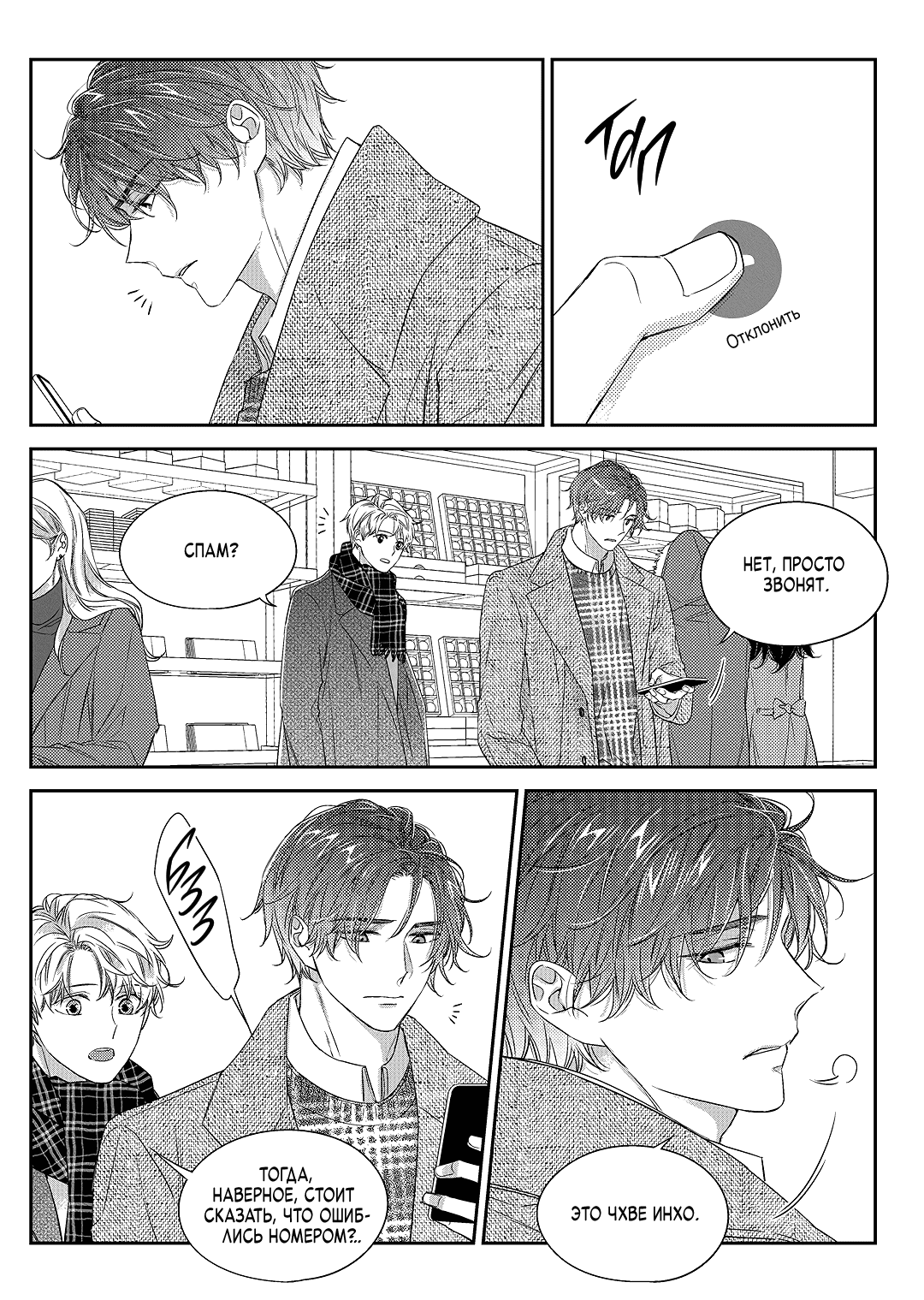 Манга Непреднамеренная история любви - Глава 37 Страница 7