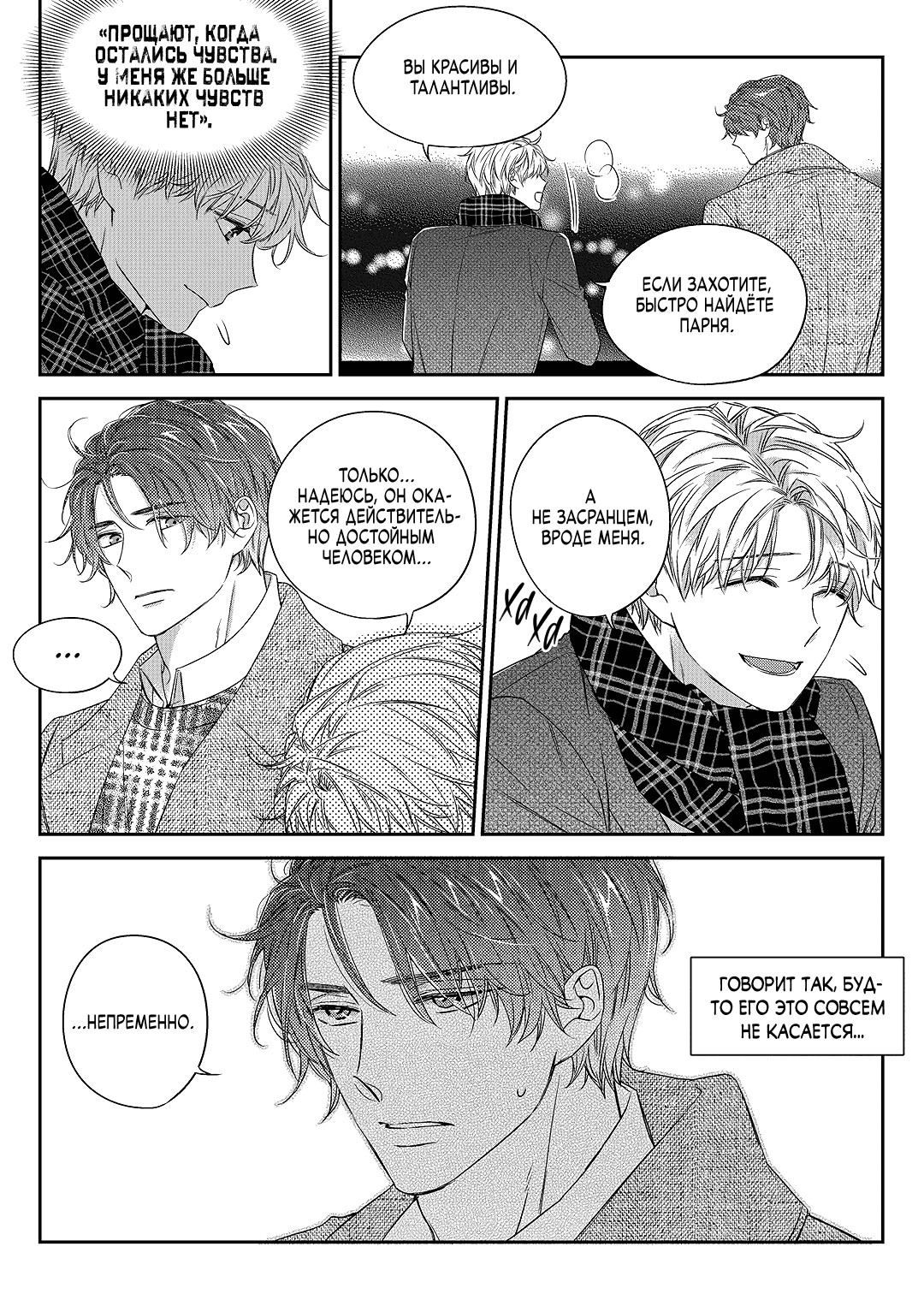 Манга Непреднамеренная история любви - Глава 37 Страница 20