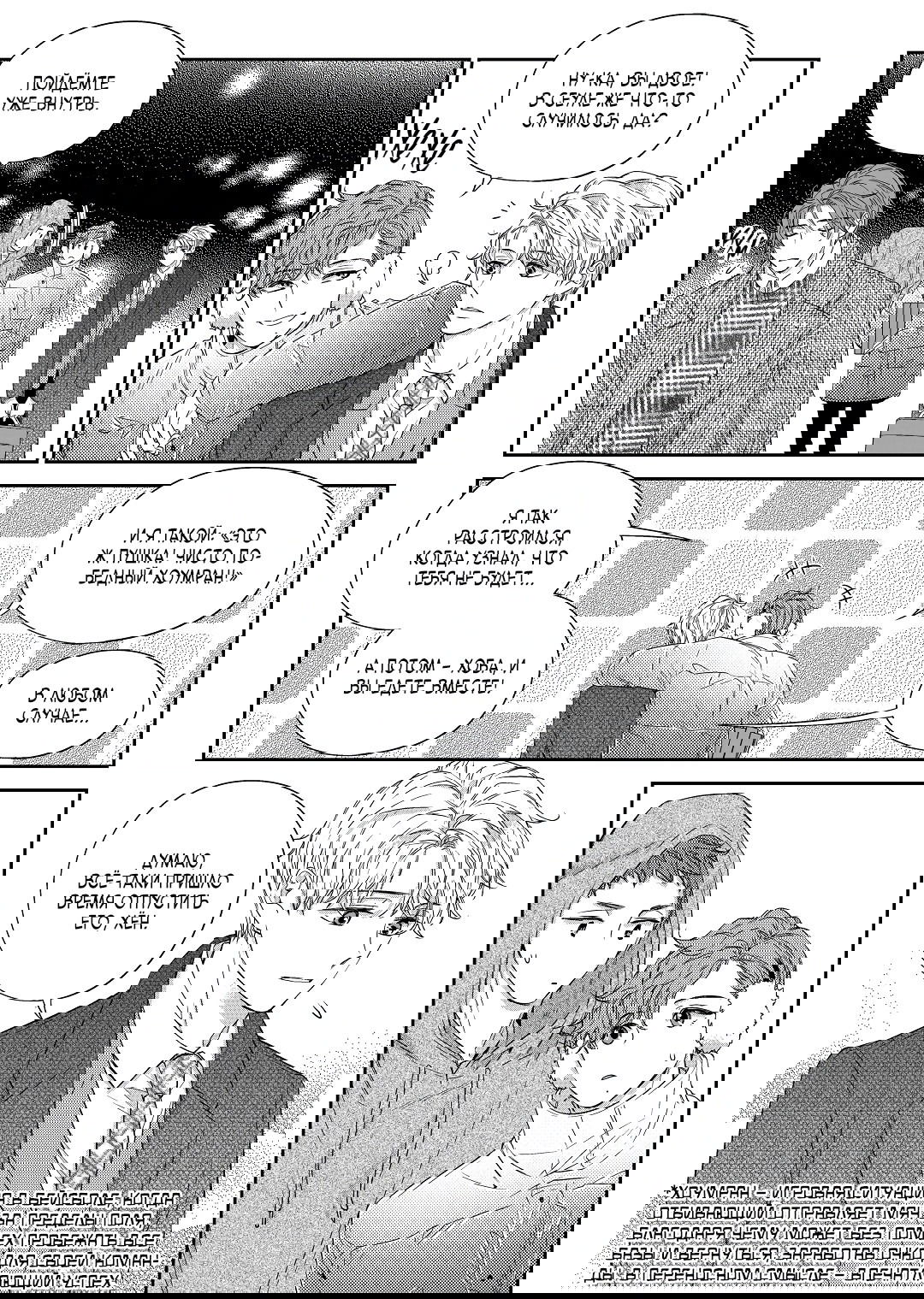 Манга Непреднамеренная история любви - Глава 38 Страница 11