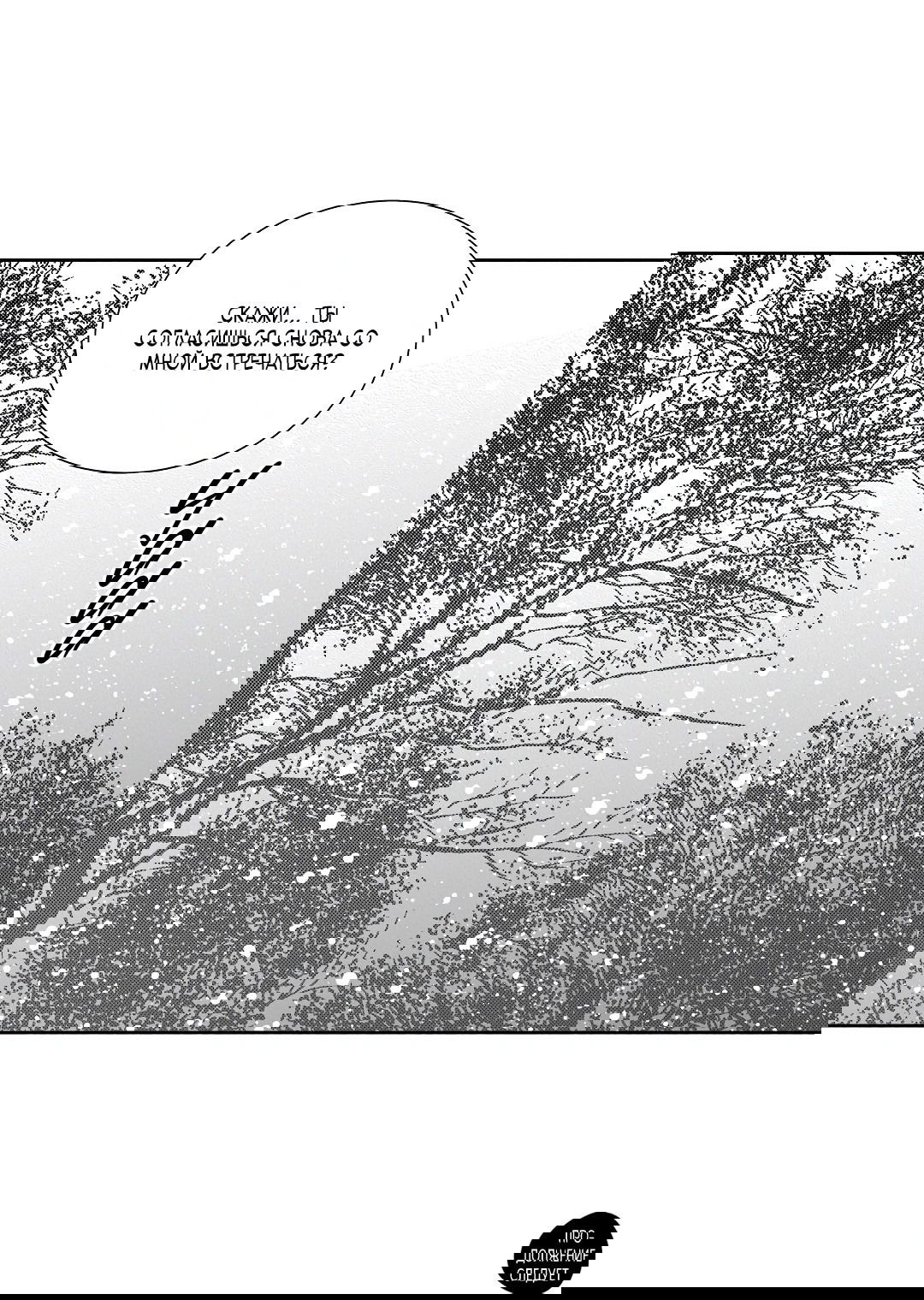 Манга Непреднамеренная история любви - Глава 38 Страница 26