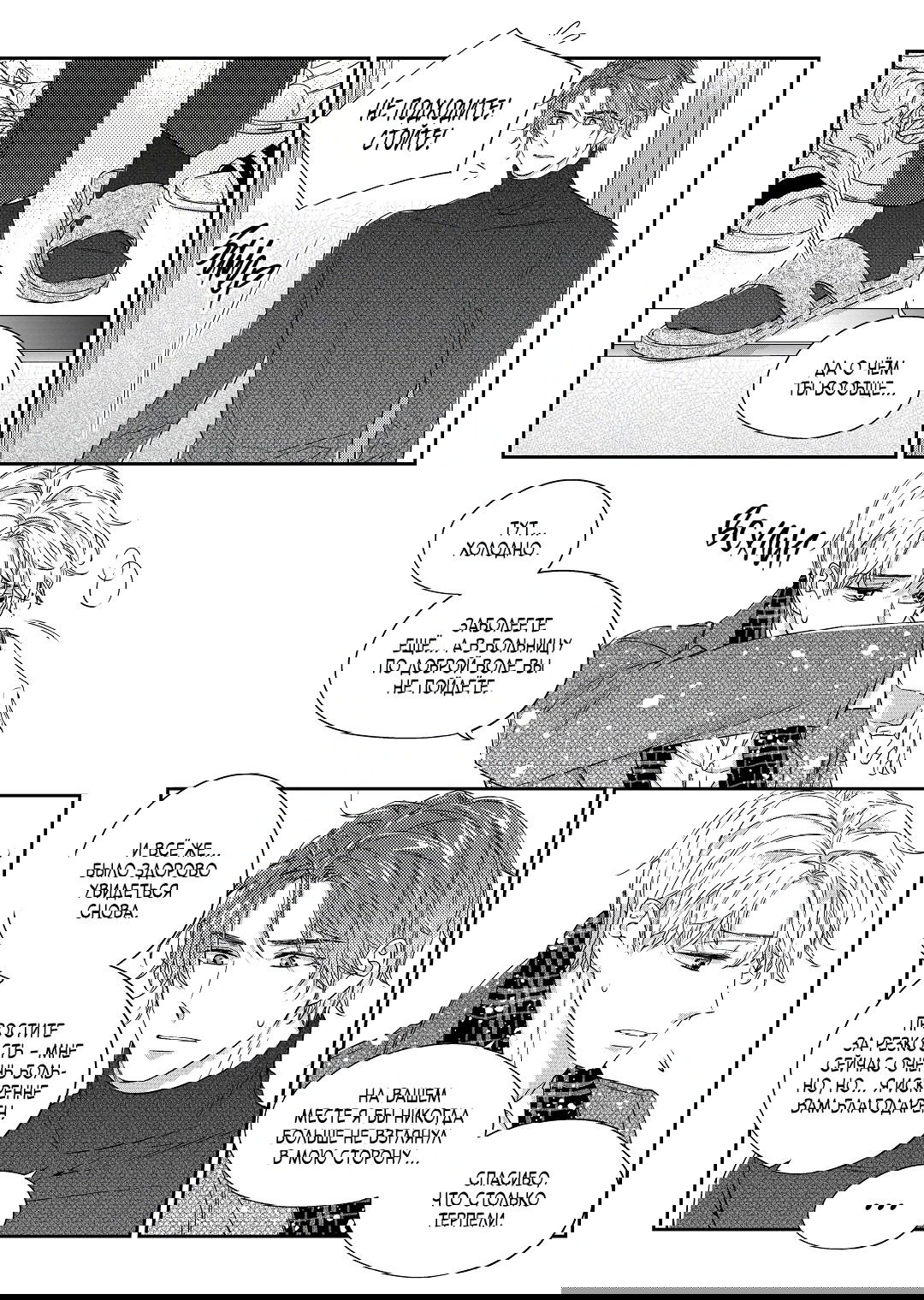 Манга Непреднамеренная история любви - Глава 38 Страница 21