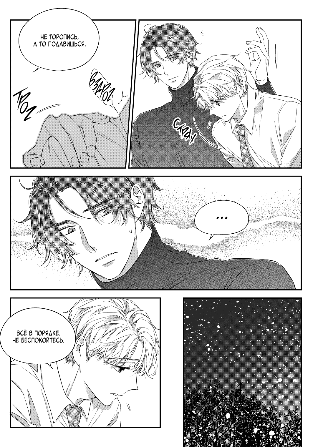 Манга Непреднамеренная история любви - Глава 38 Страница 15