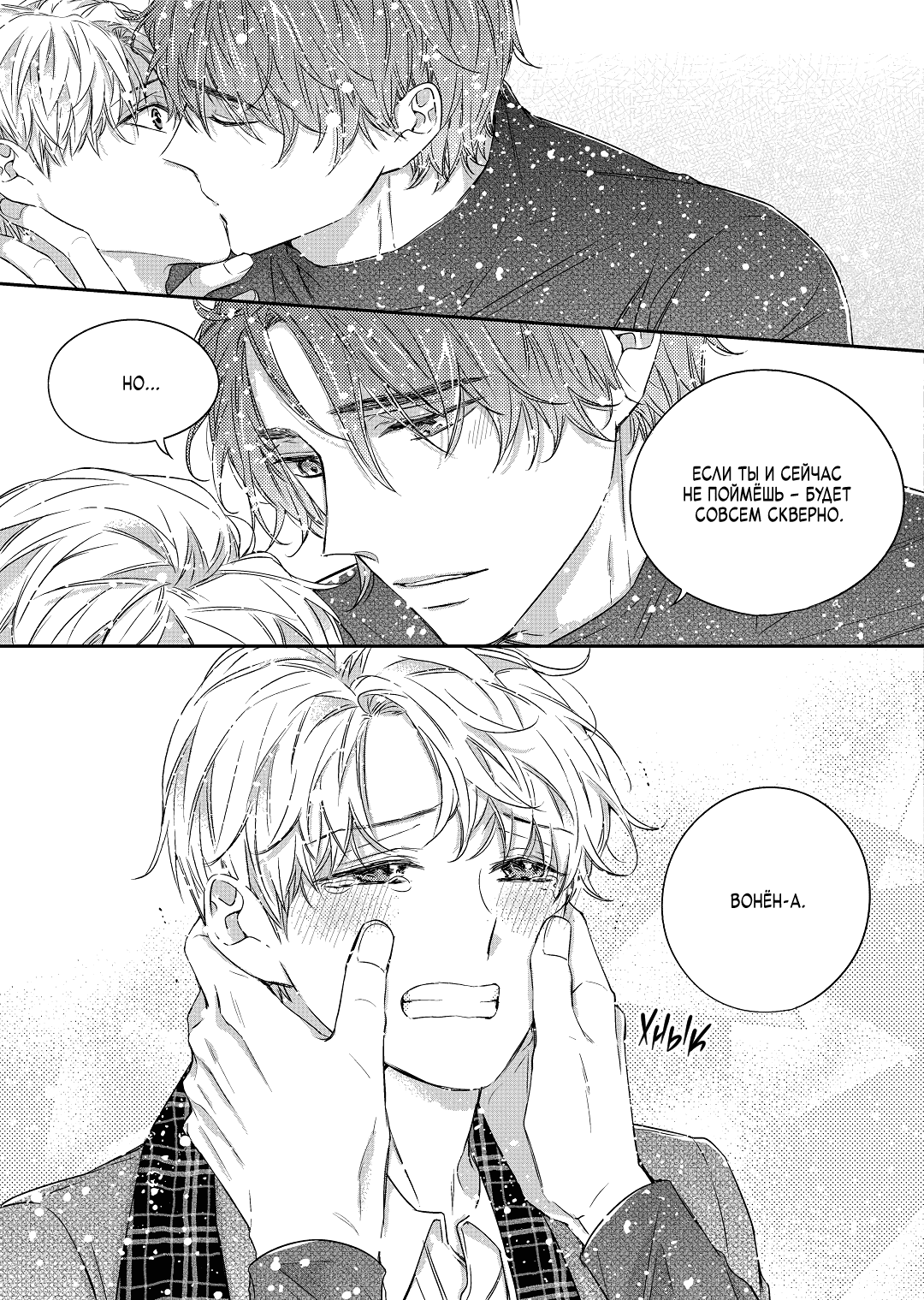 Манга Непреднамеренная история любви - Глава 38 Страница 25