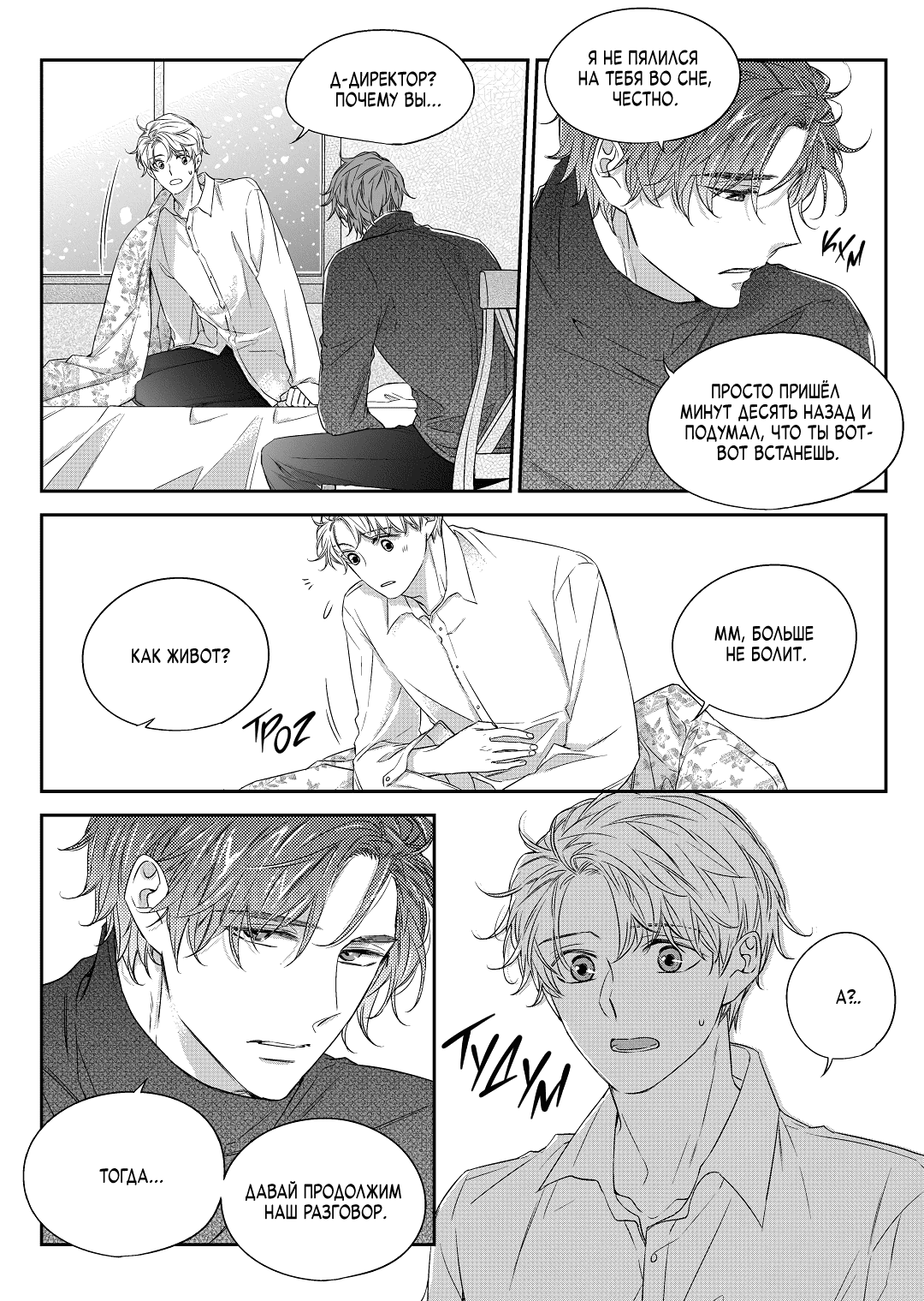 Манга Непреднамеренная история любви - Глава 38 Страница 18