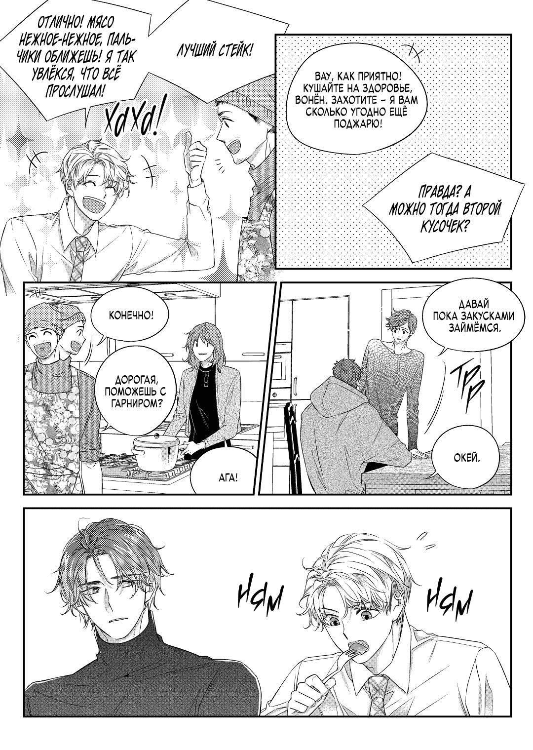 Манга Непреднамеренная история любви - Глава 38 Страница 14