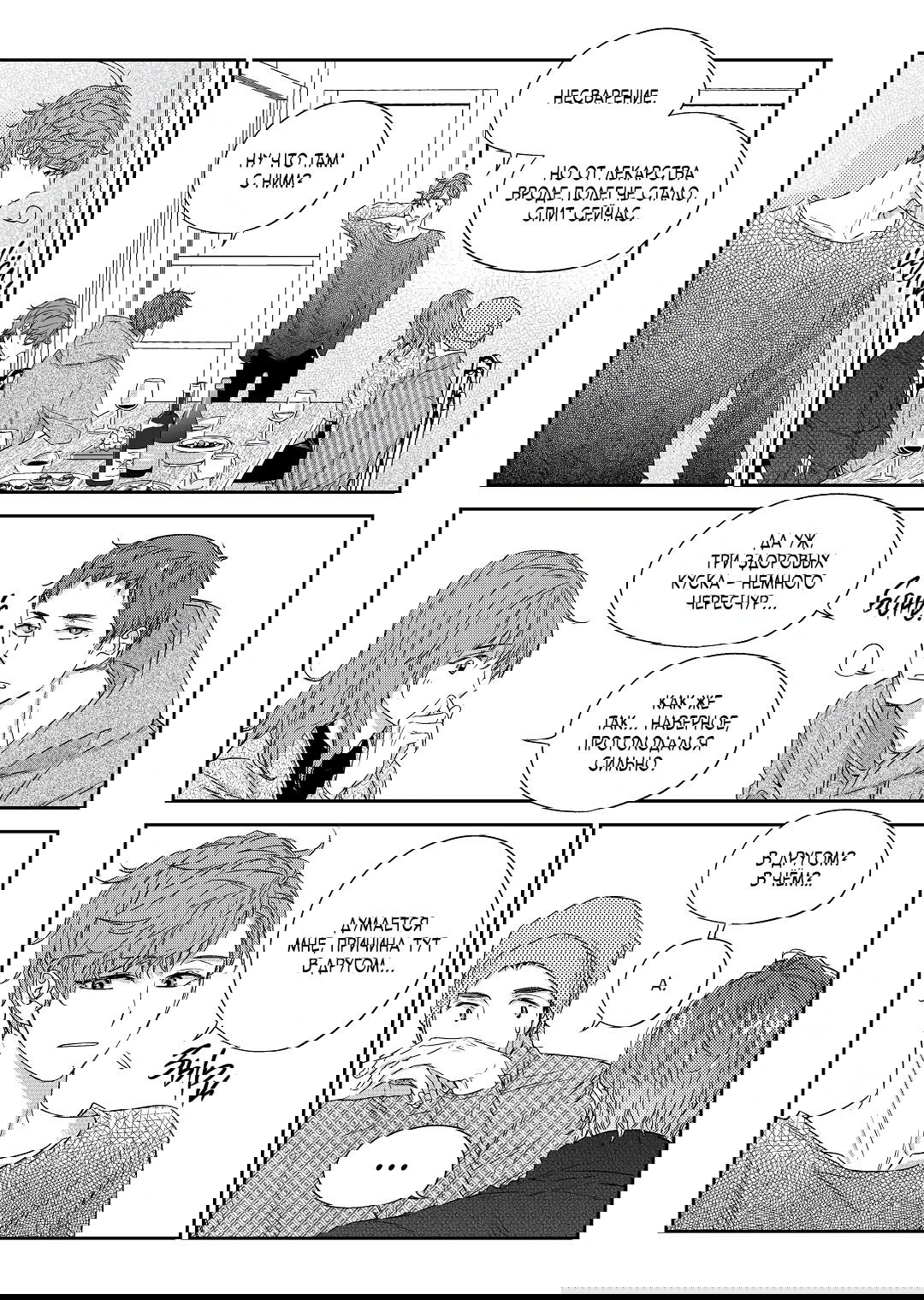 Манга Непреднамеренная история любви - Глава 38 Страница 16