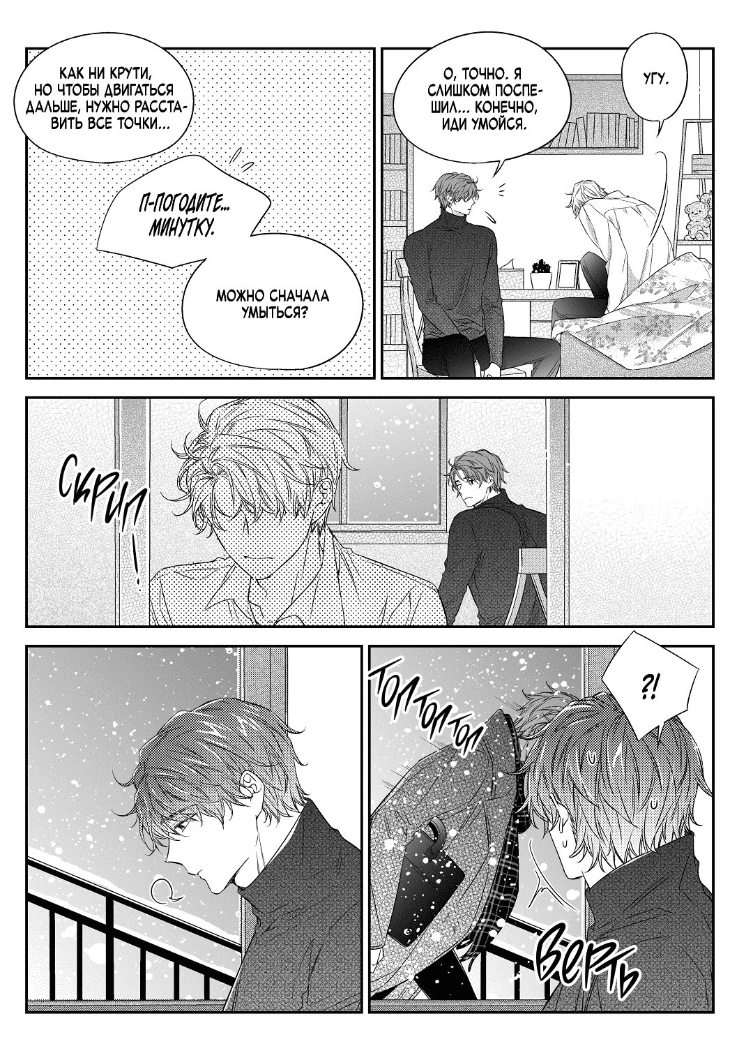 Манга Непреднамеренная история любви - Глава 38 Страница 19