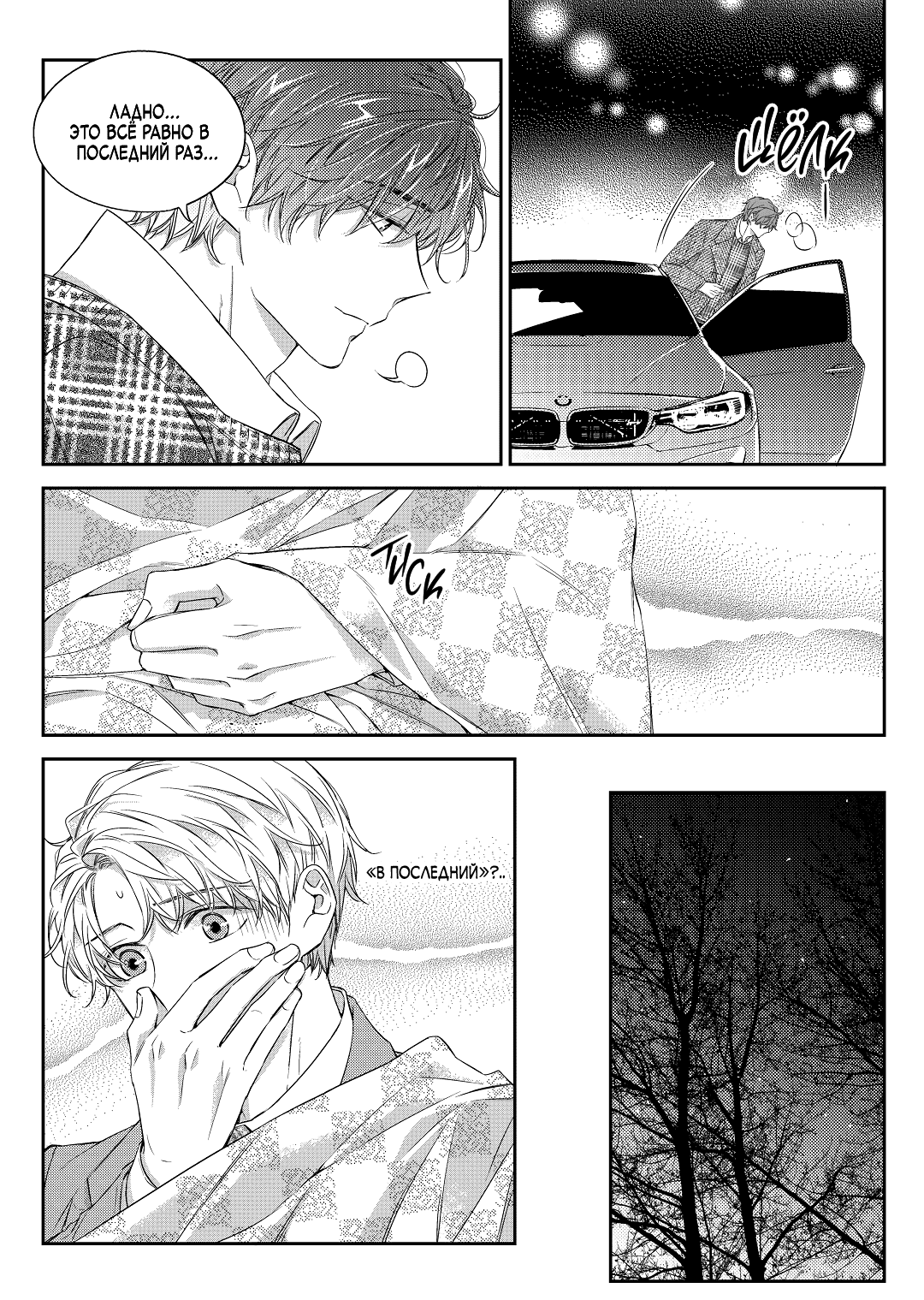 Манга Непреднамеренная история любви - Глава 38 Страница 8