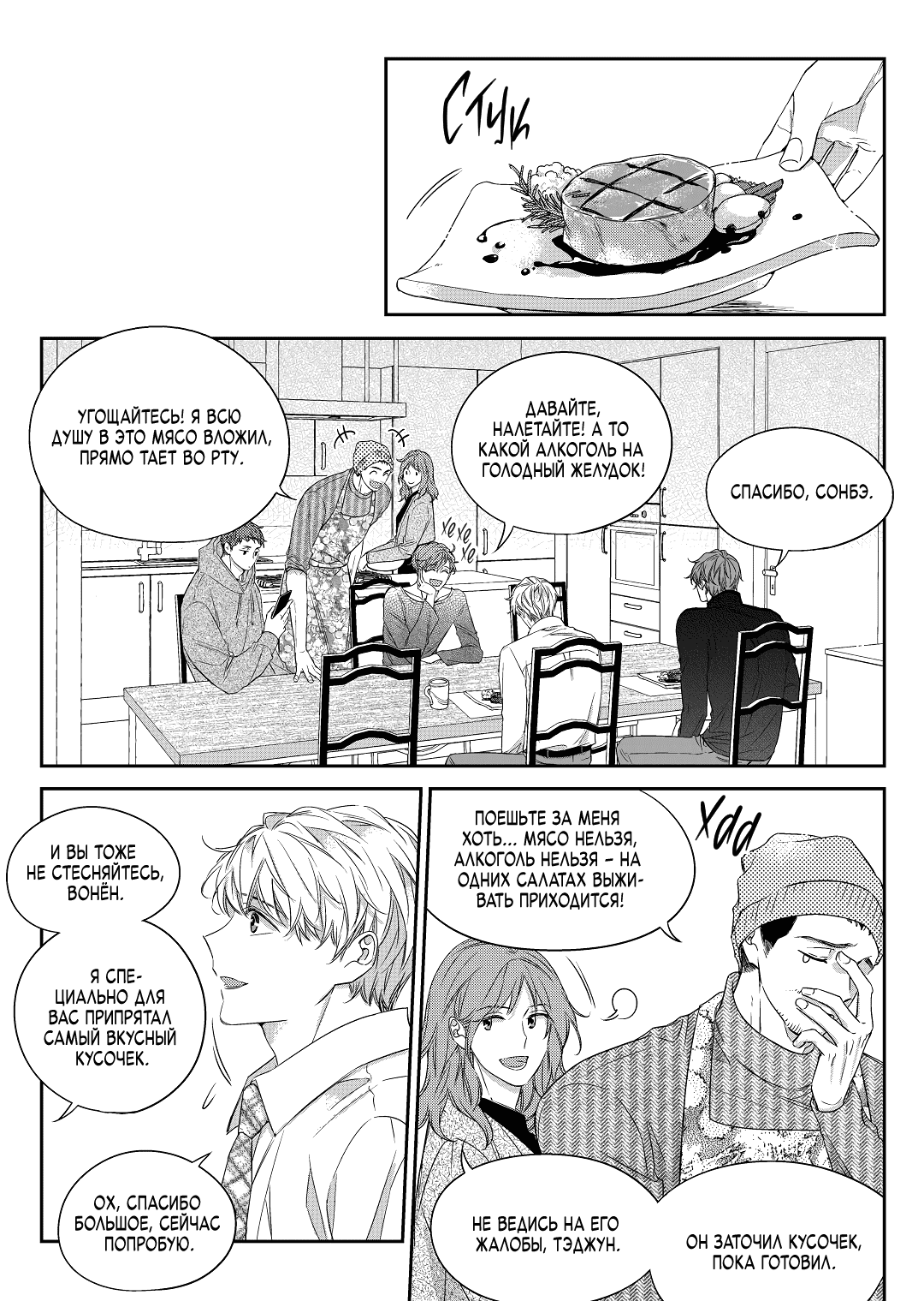 Манга Непреднамеренная история любви - Глава 38 Страница 12