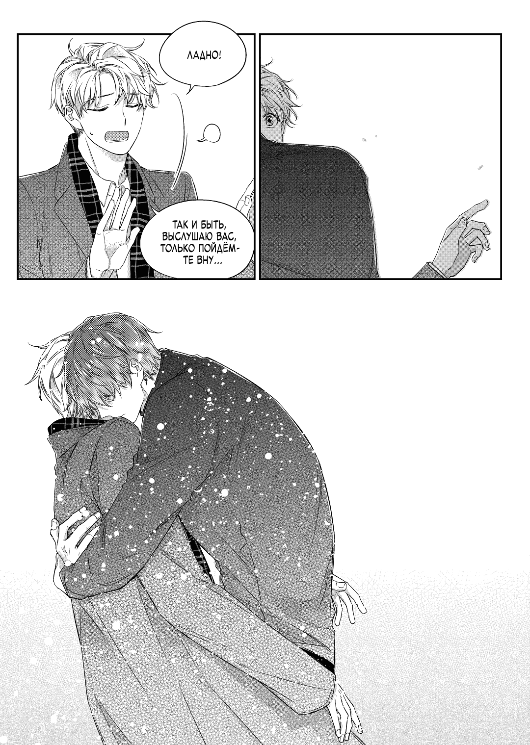 Манга Непреднамеренная история любви - Глава 38 Страница 23