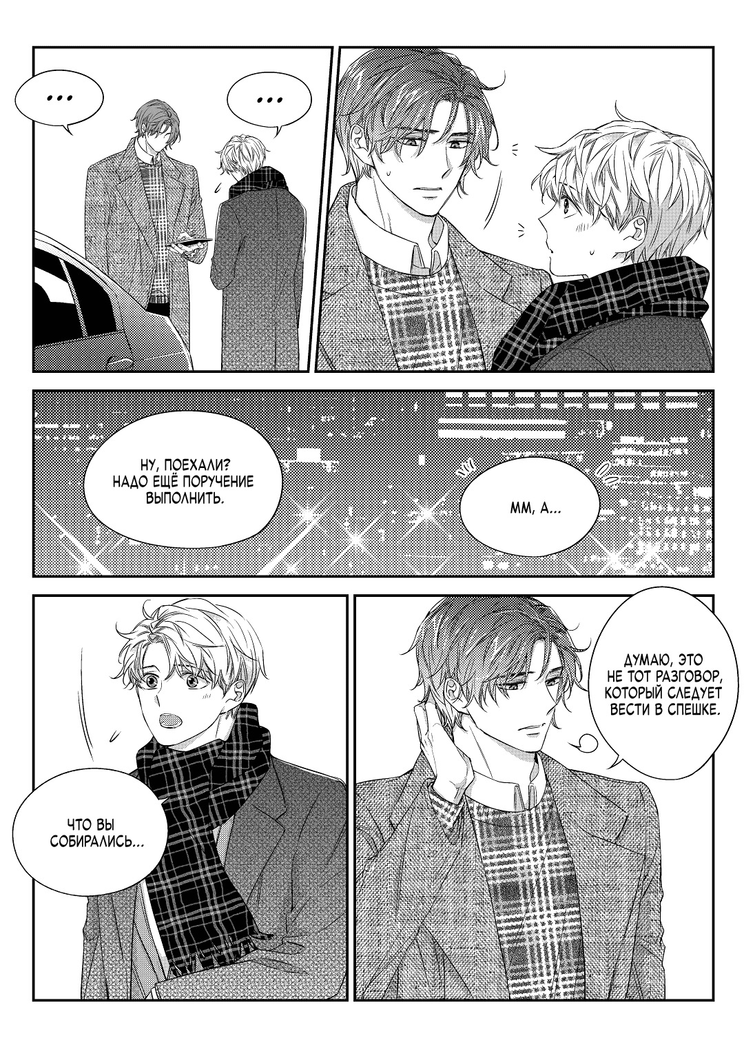 Манга Непреднамеренная история любви - Глава 38 Страница 4