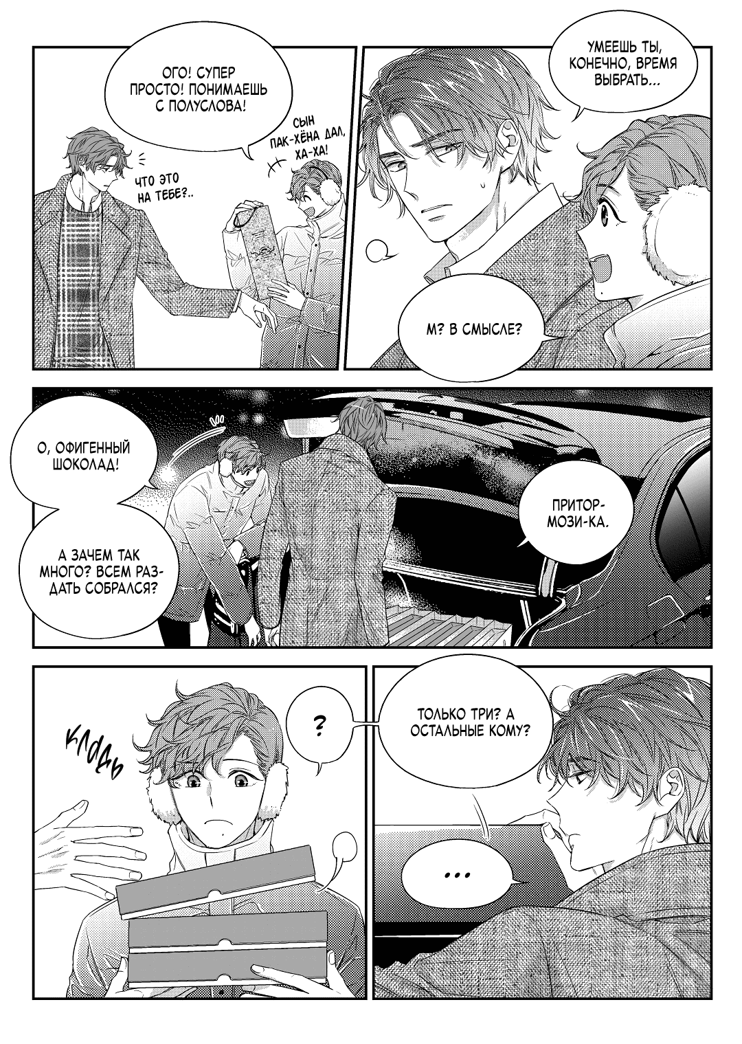 Манга Непреднамеренная история любви - Глава 38 Страница 10