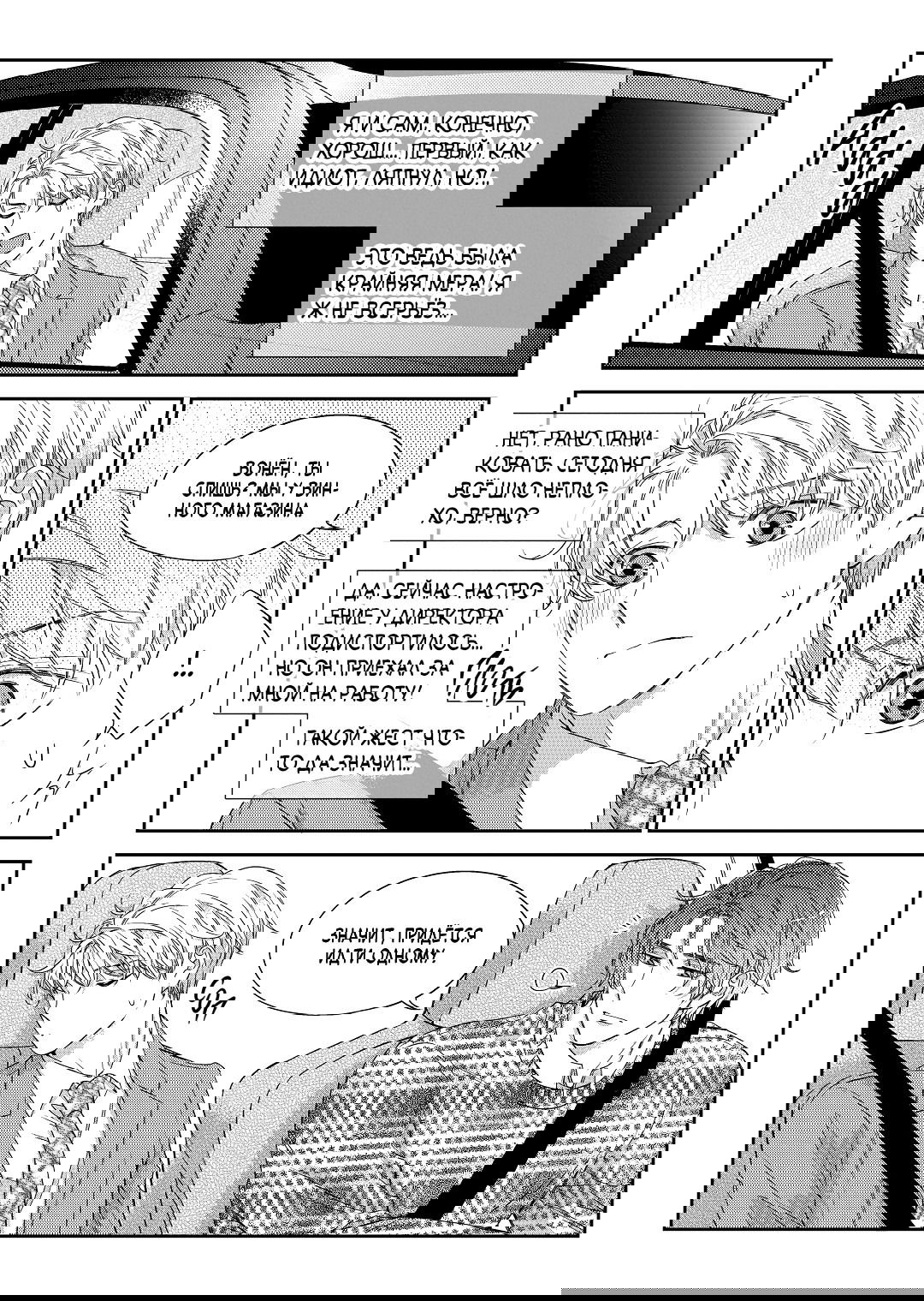 Манга Непреднамеренная история любви - Глава 38 Страница 6