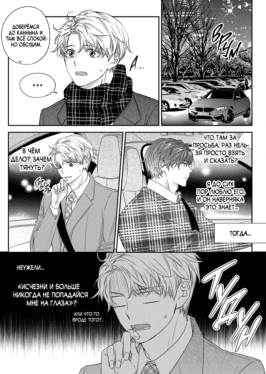 Манга Непреднамеренная история любви - Глава 38 Страница 5