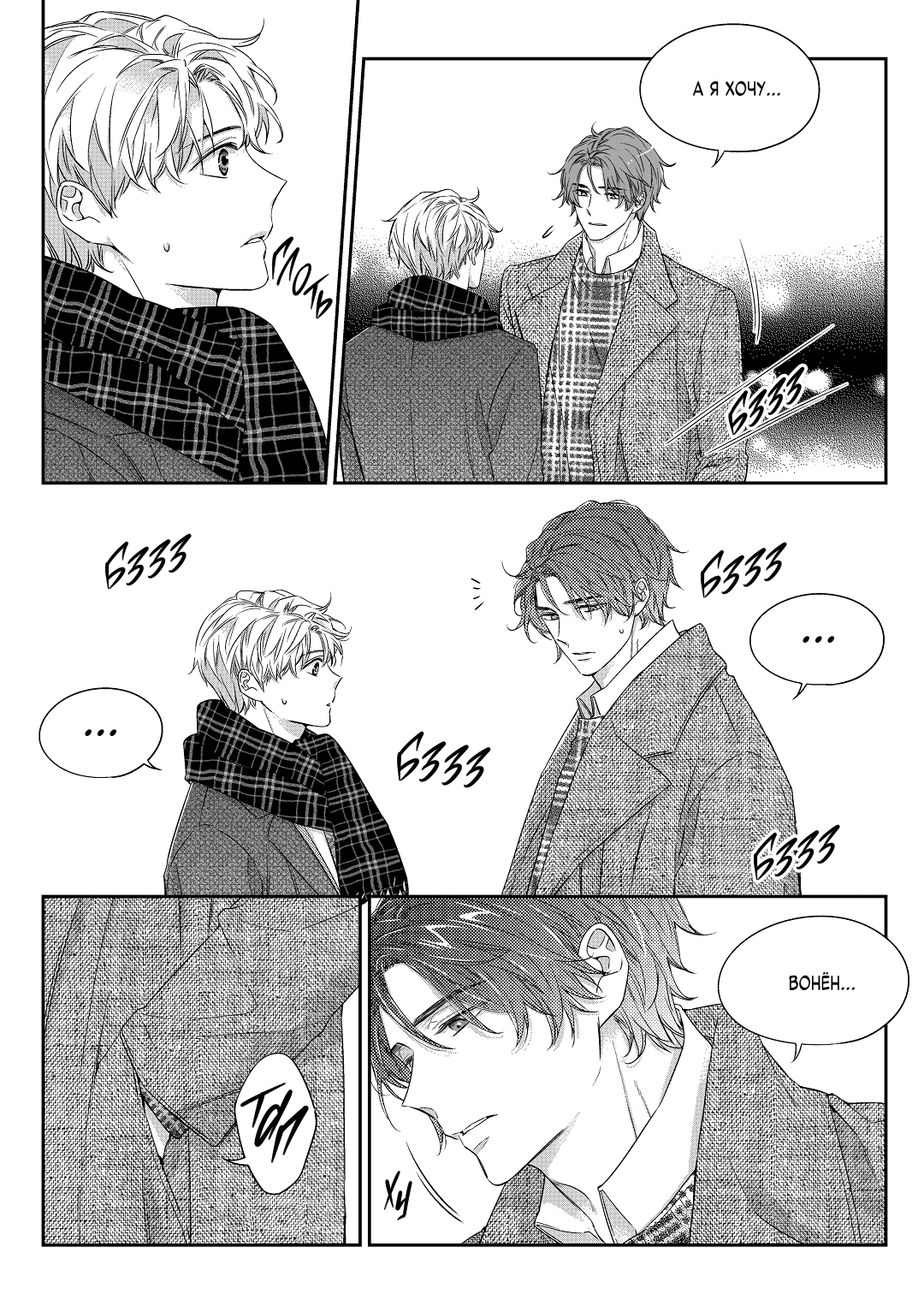 Манга Непреднамеренная история любви - Глава 38 Страница 2