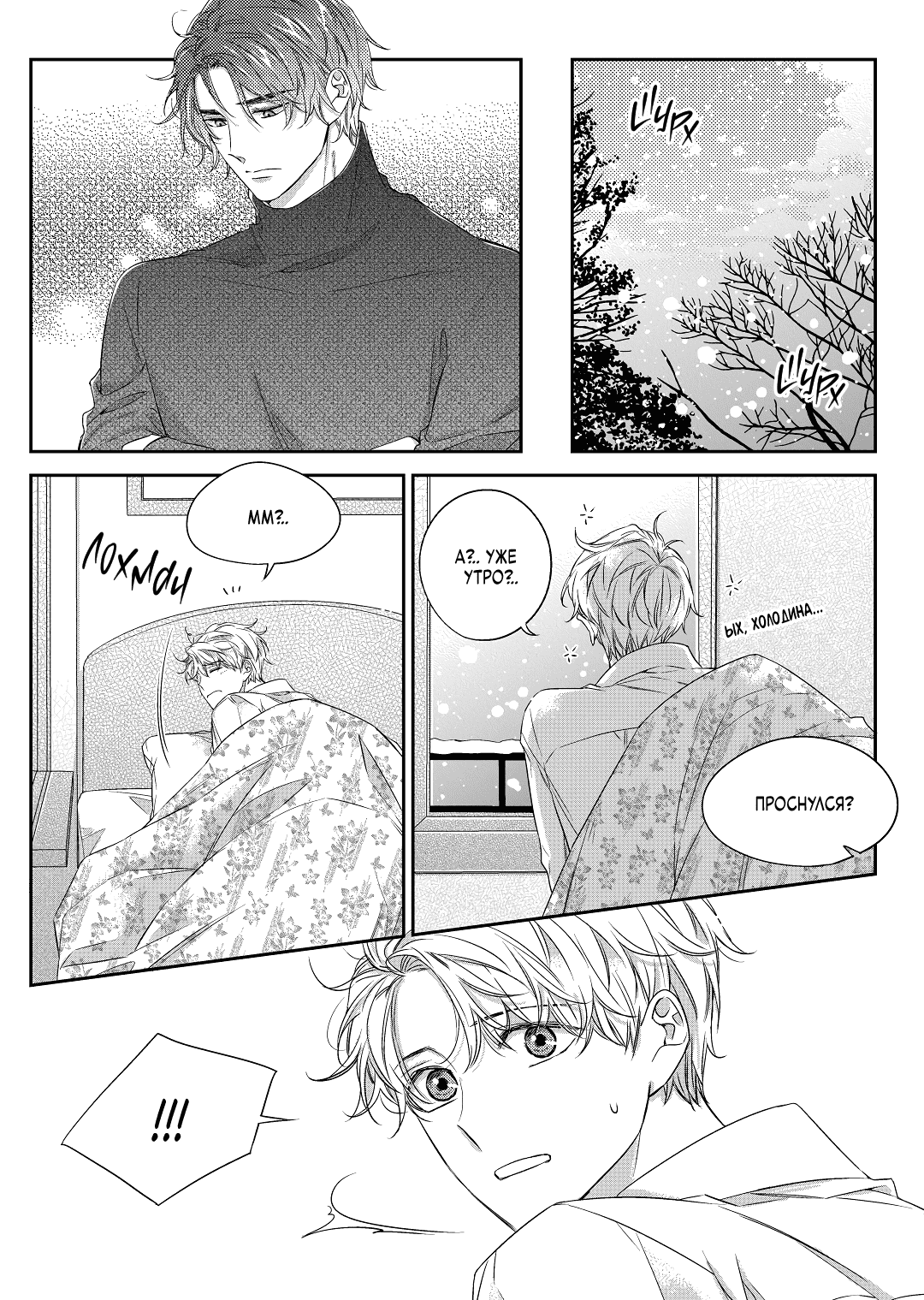 Манга Непреднамеренная история любви - Глава 38 Страница 17