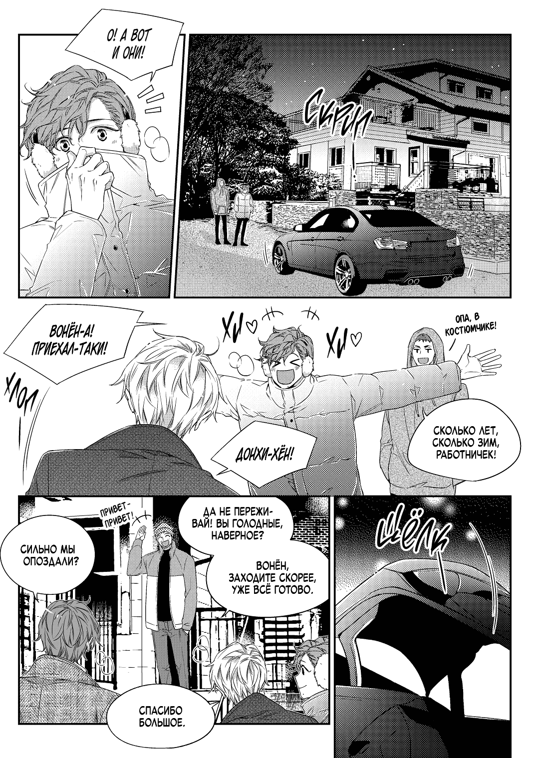 Манга Непреднамеренная история любви - Глава 38 Страница 9