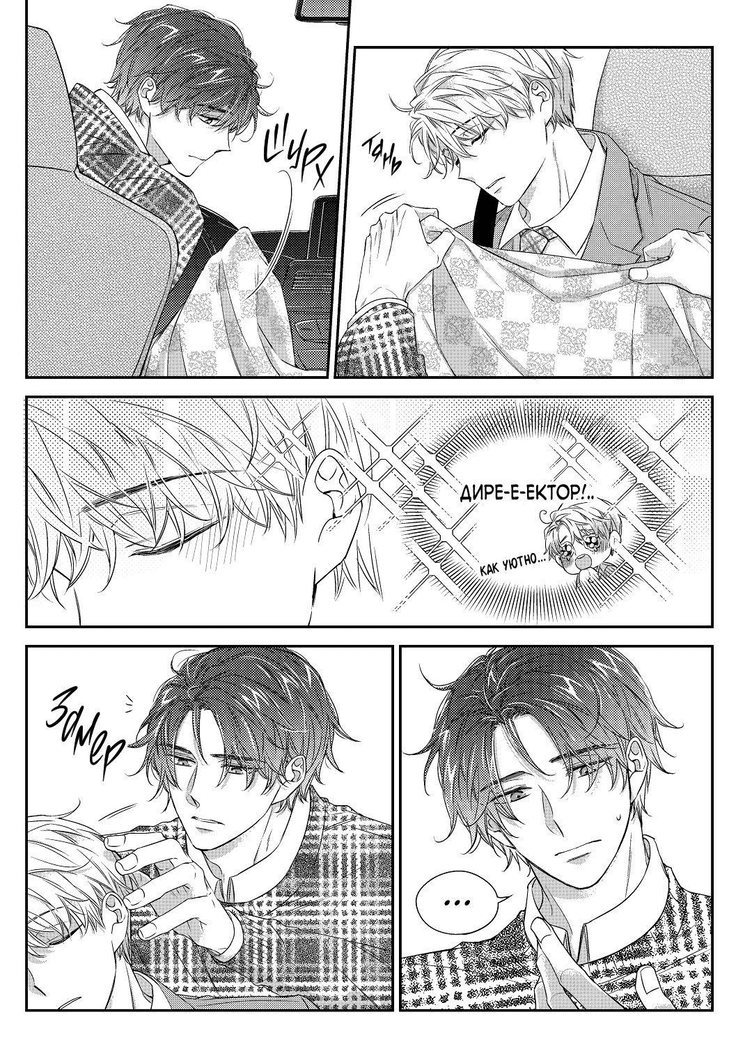 Манга Непреднамеренная история любви - Глава 38 Страница 7