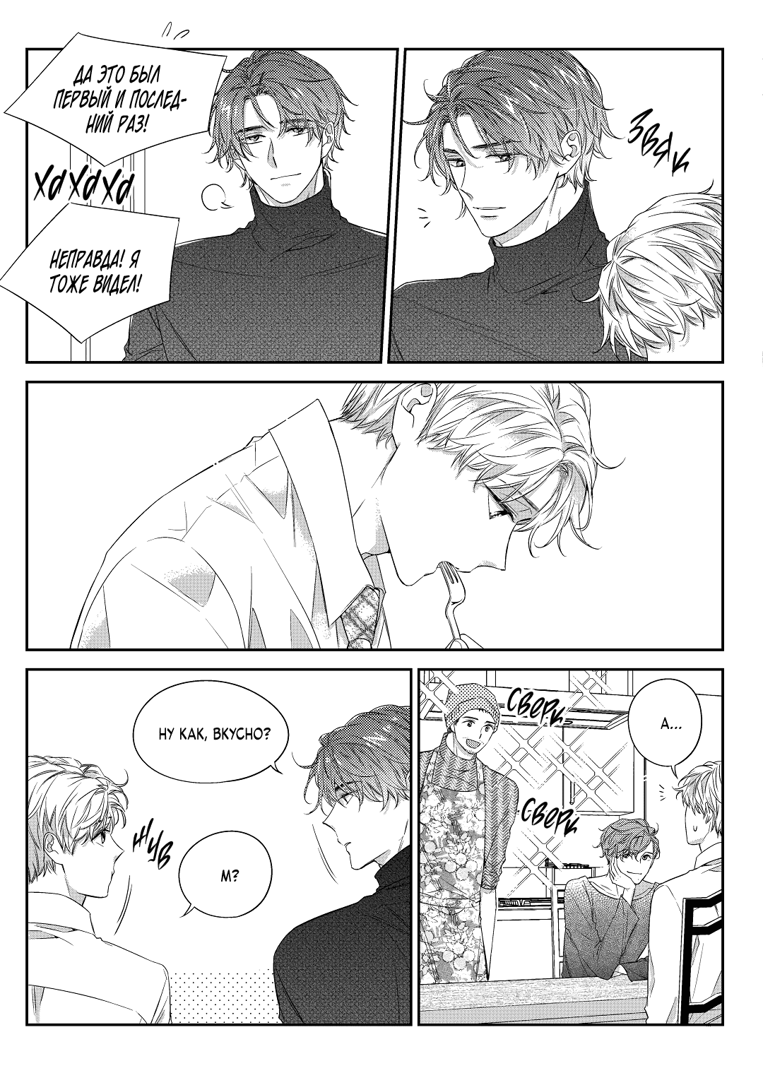 Манга Непреднамеренная история любви - Глава 38 Страница 13