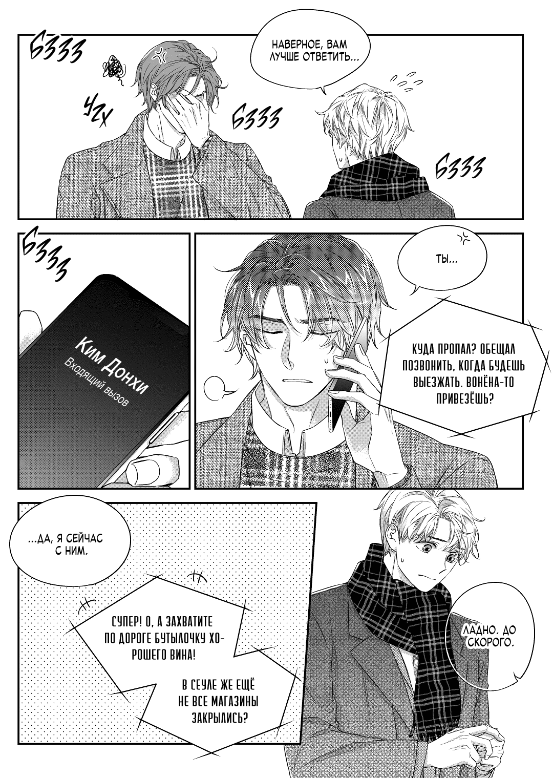 Манга Непреднамеренная история любви - Глава 38 Страница 3