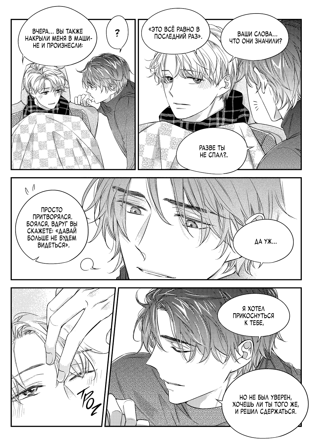 Манга Непреднамеренная история любви - Глава 39 Страница 16