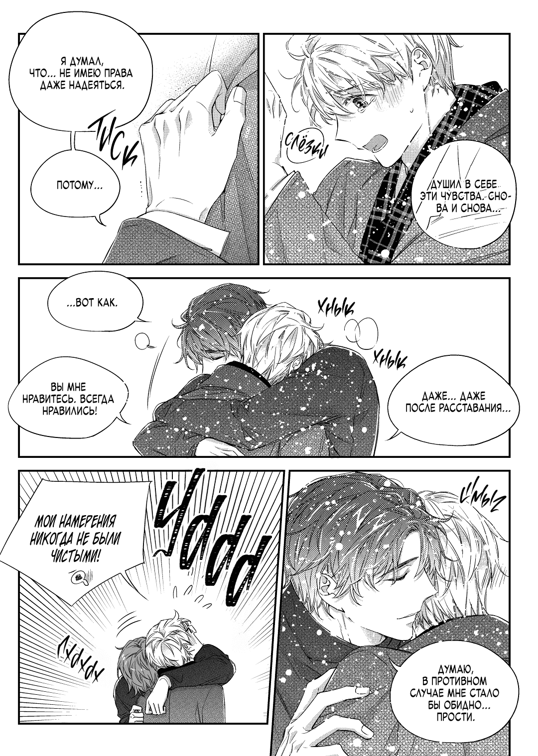 Манга Непреднамеренная история любви - Глава 39 Страница 4