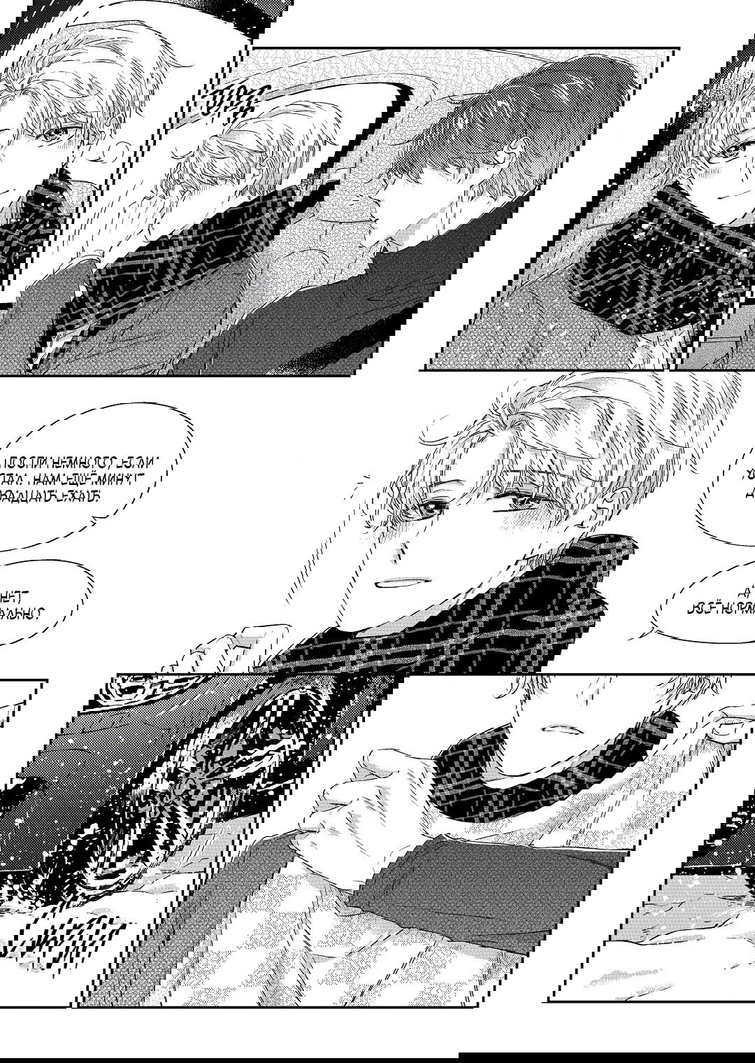 Манга Непреднамеренная история любви - Глава 39 Страница 15