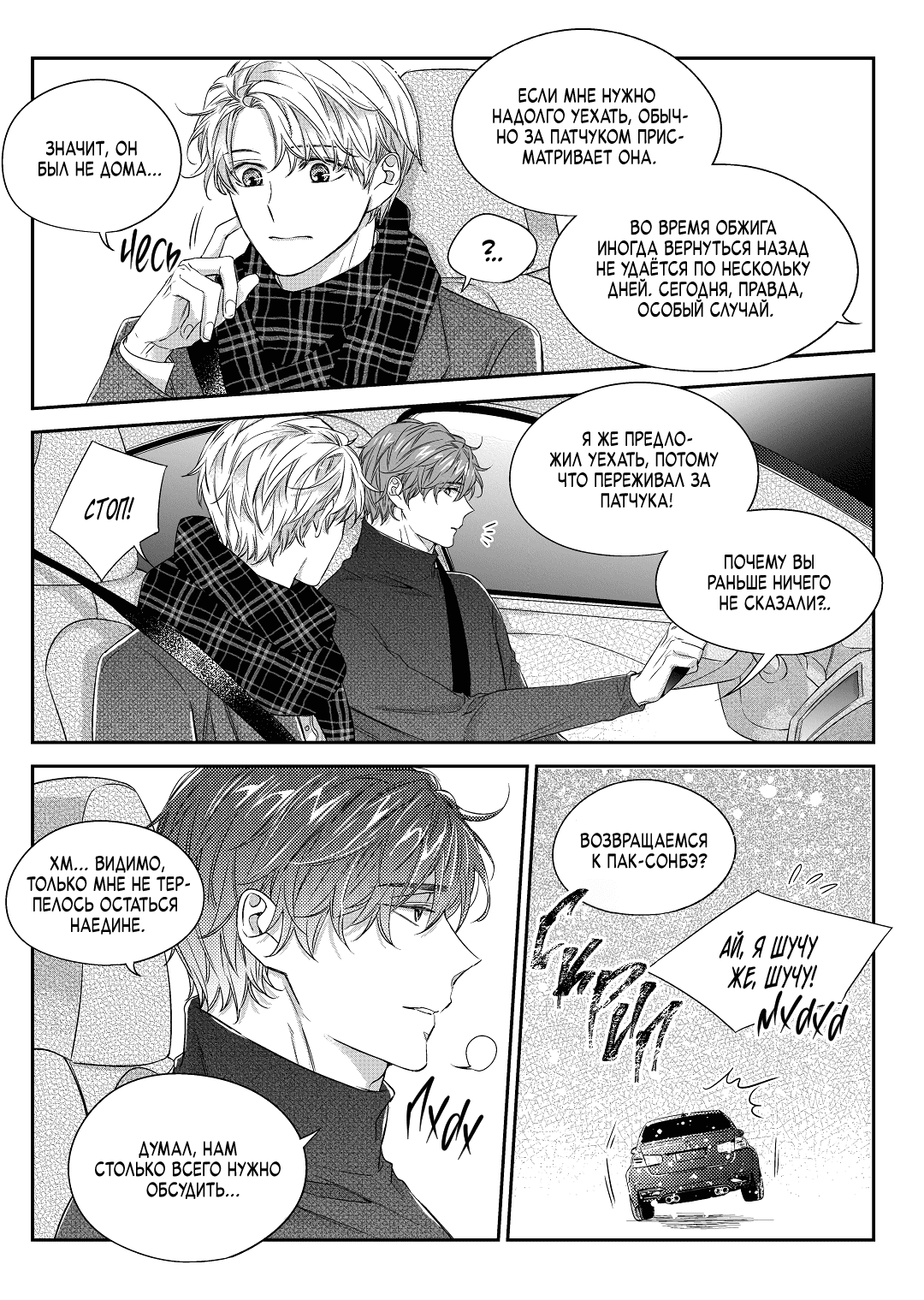 Манга Непреднамеренная история любви - Глава 39 Страница 14