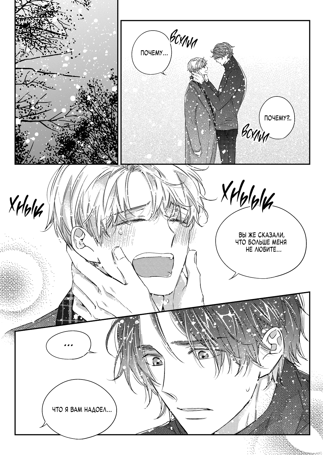 Манга Непреднамеренная история любви - Глава 39 Страница 1