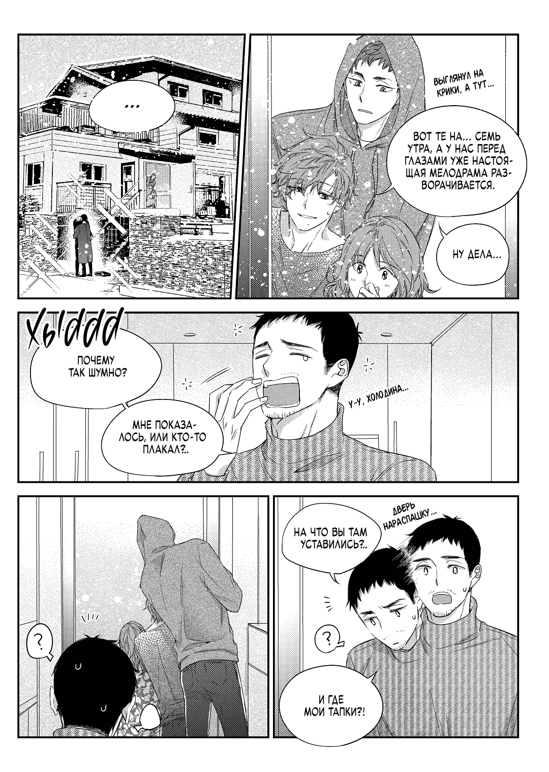 Манга Непреднамеренная история любви - Глава 39 Страница 6