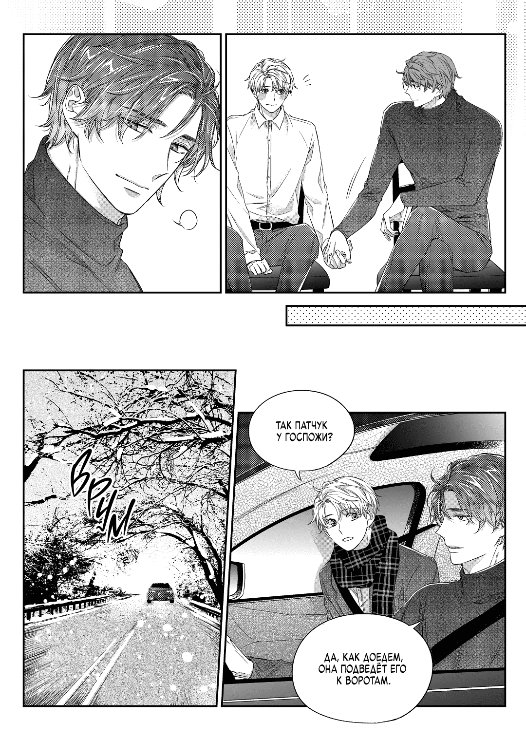 Манга Непреднамеренная история любви - Глава 39 Страница 13