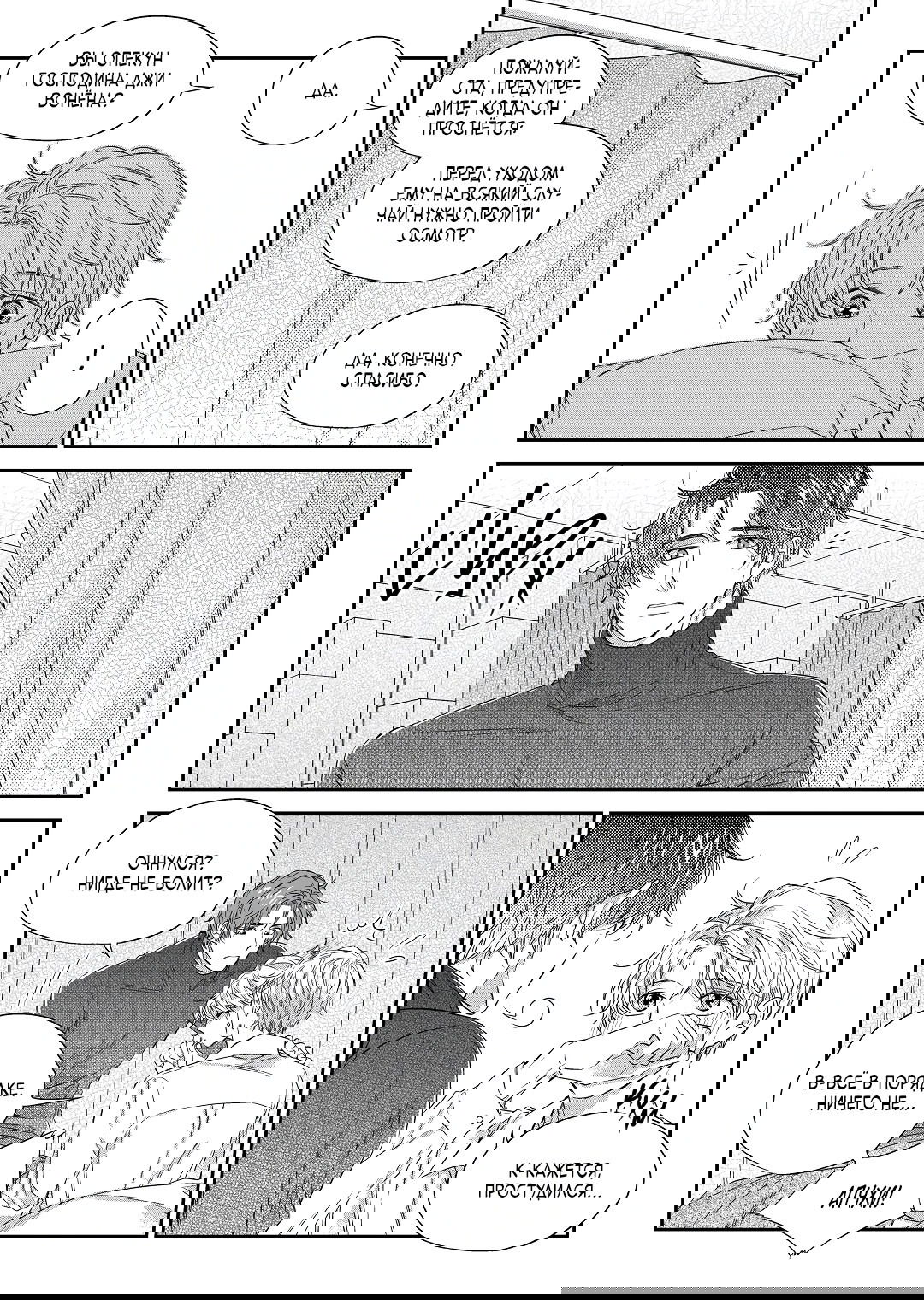 Манга Непреднамеренная история любви - Глава 39 Страница 20