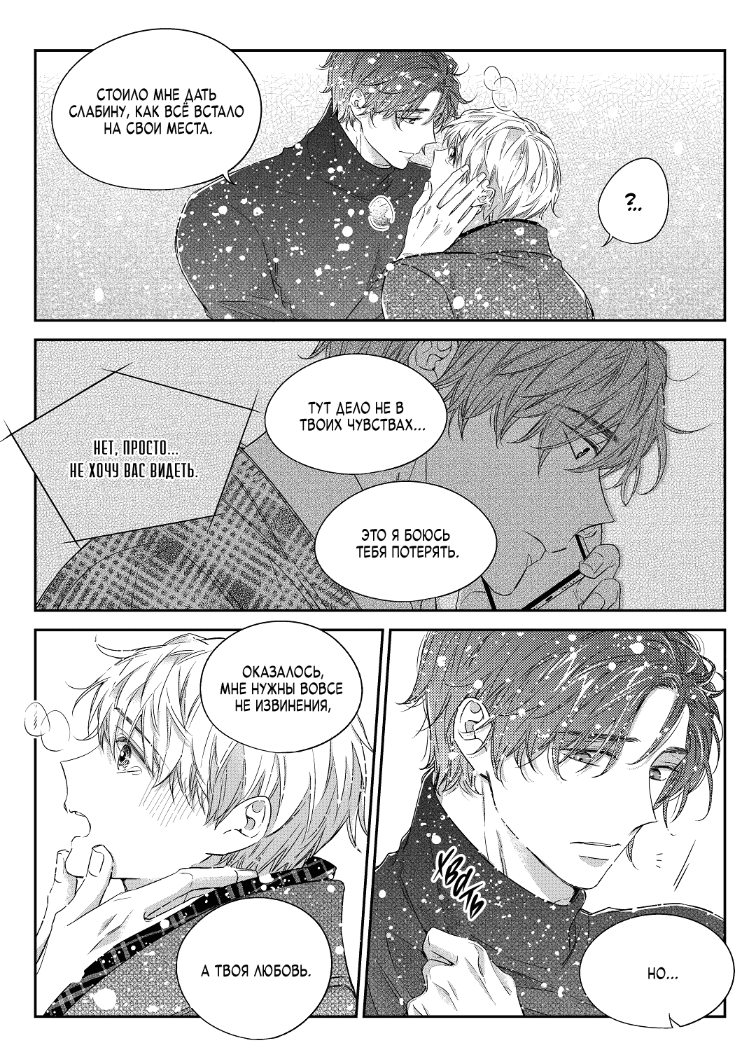 Манга Непреднамеренная история любви - Глава 39 Страница 3