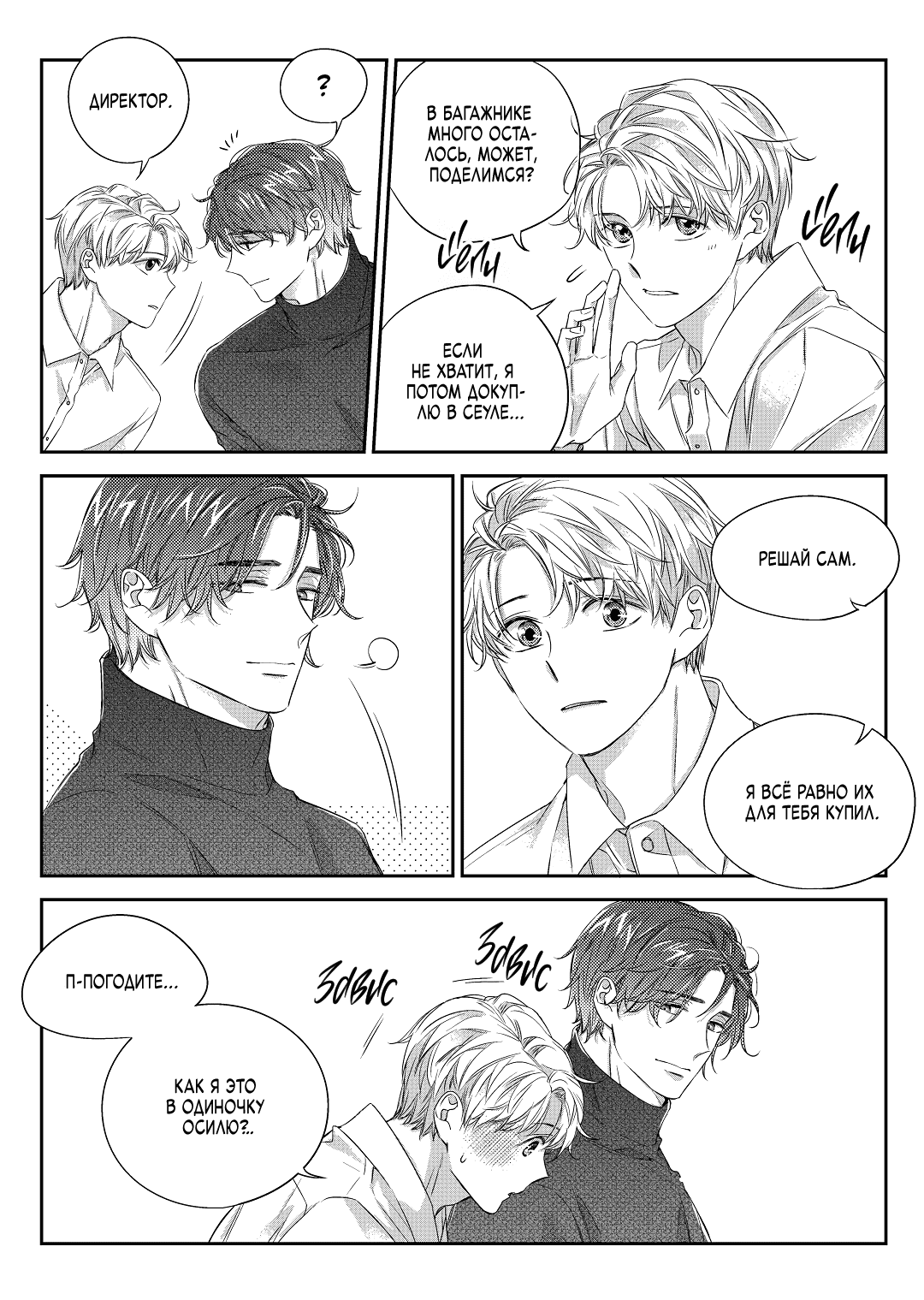 Манга Непреднамеренная история любви - Глава 39 Страница 11